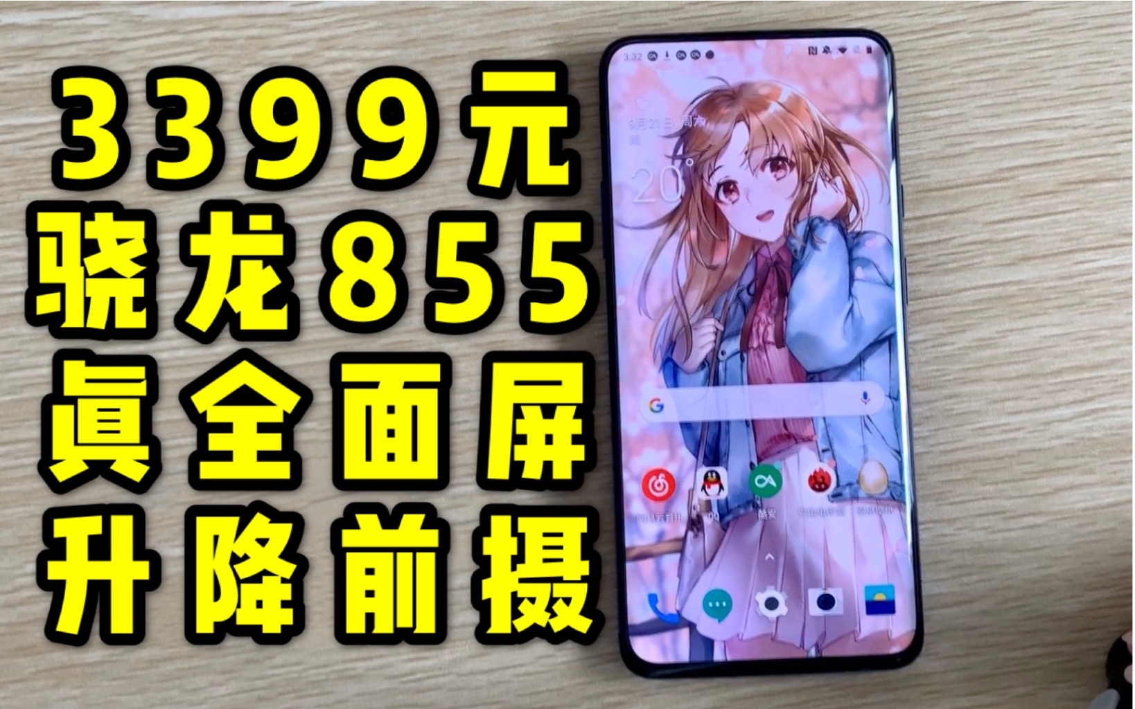 ˵3399Ԫ8552Kȫ+ǰ㣬ˢMIUI12ɱϧáһ7T Pro֡