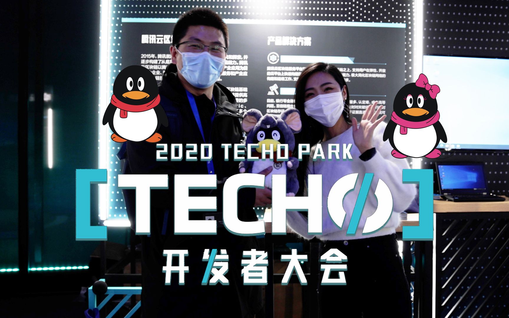 ƯСܸɵĳԱѶ2020 Techo Parkߴ