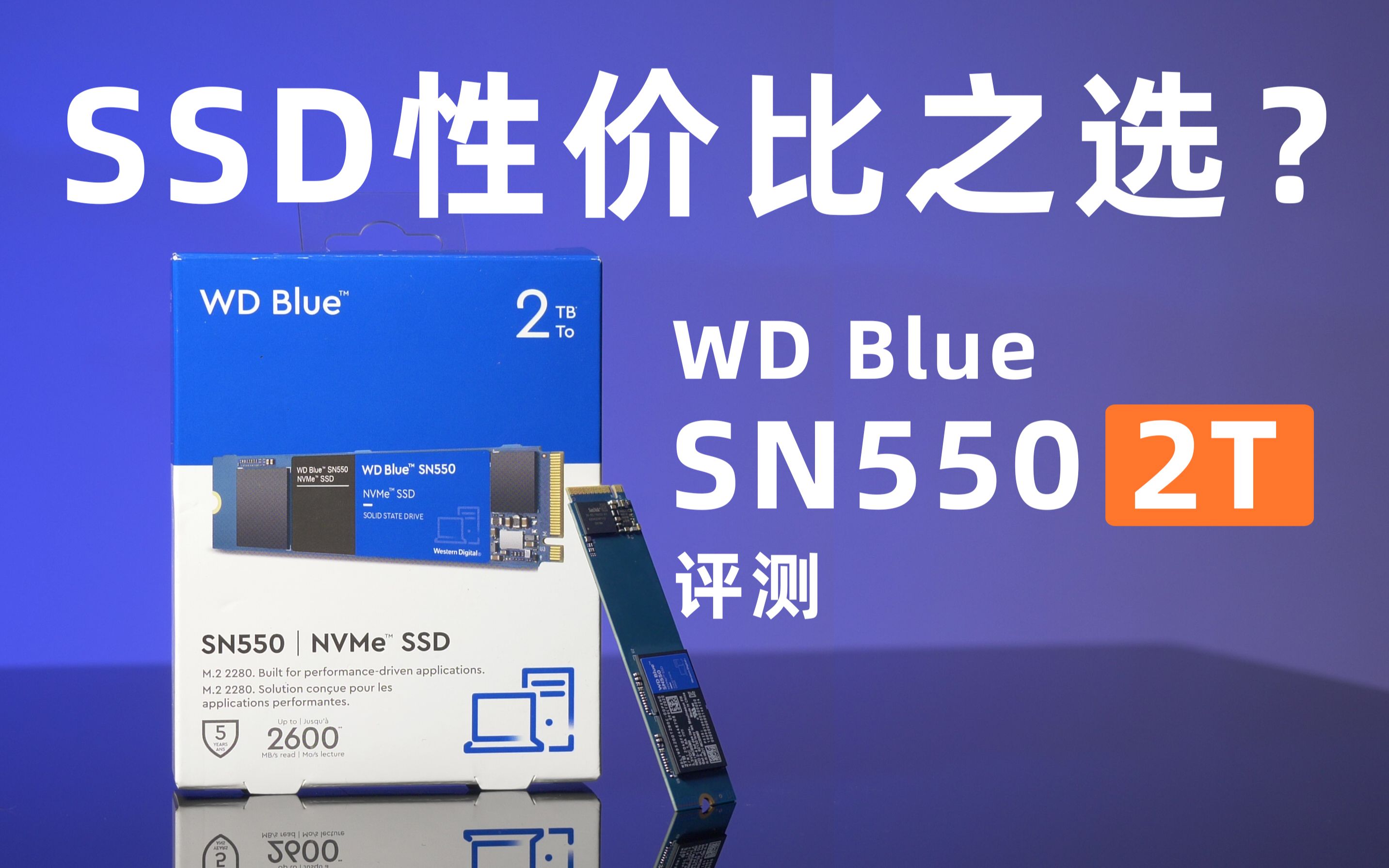 SSDԼ۱֮ѡWD Blue SN550 2T