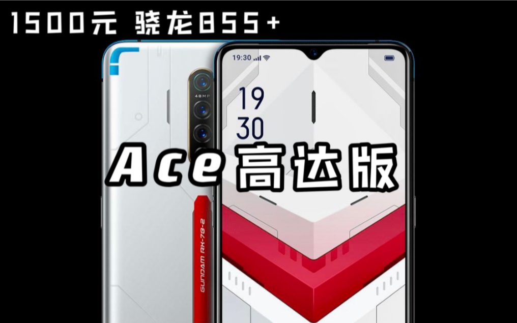 ˵ǰ콢2021Ҳʱ90Hz 8+256 65WOPPO Aceߴʹ
