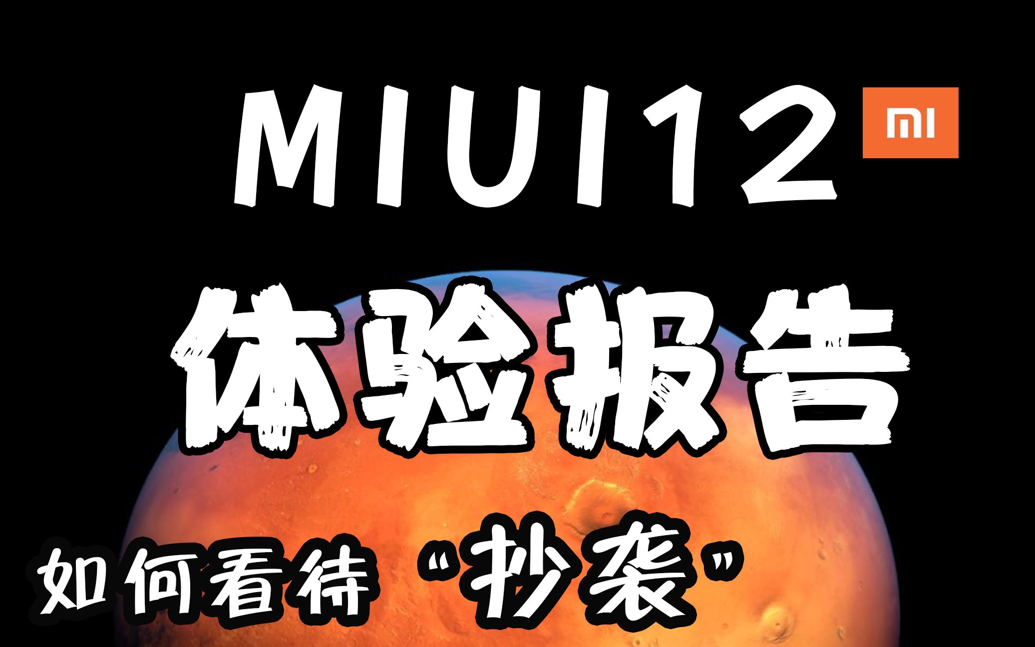 MIUI12ӦοϮ