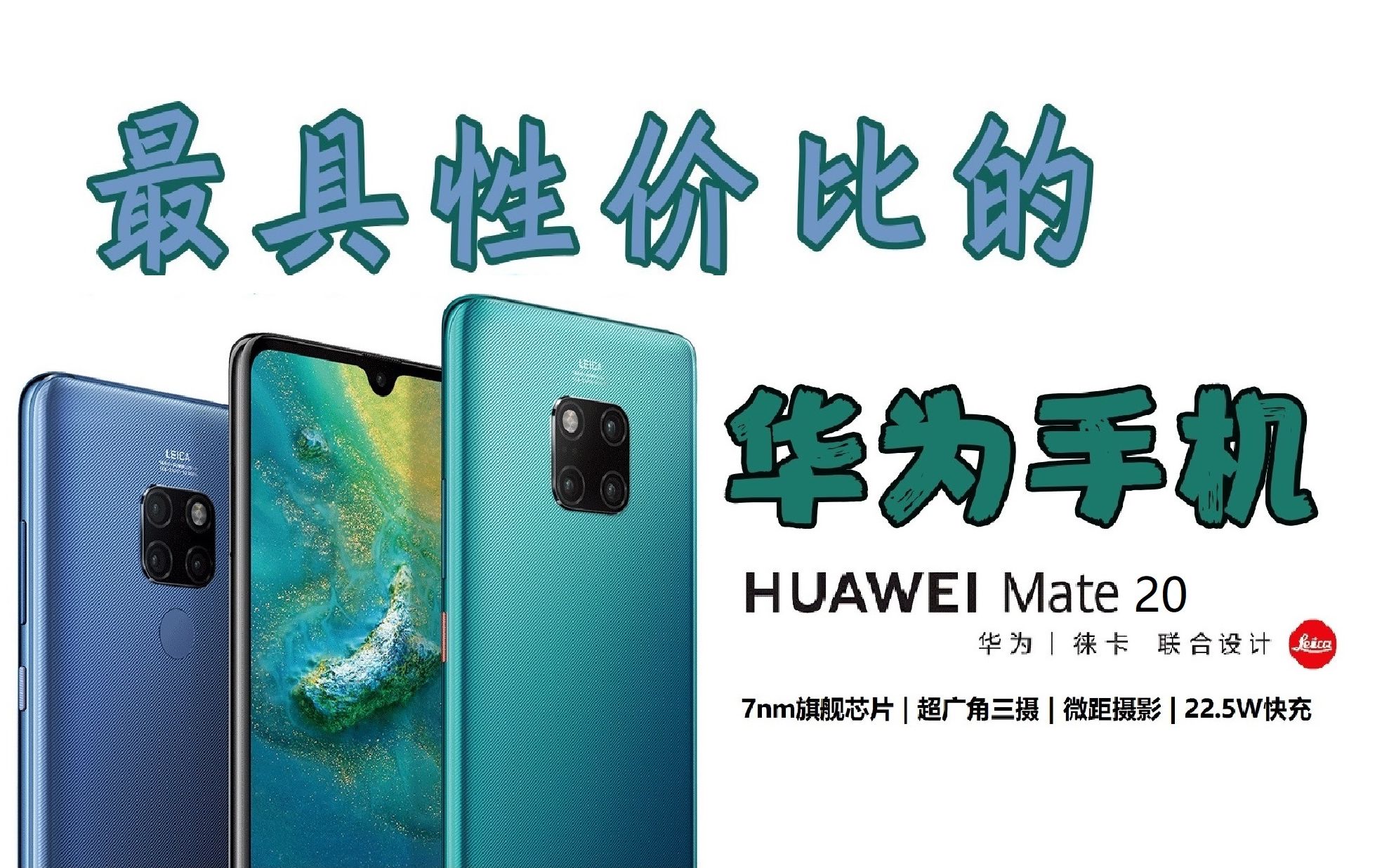 HUAWEI mate201899ĿǰʺĻΪԼ۱ֻ ƴ