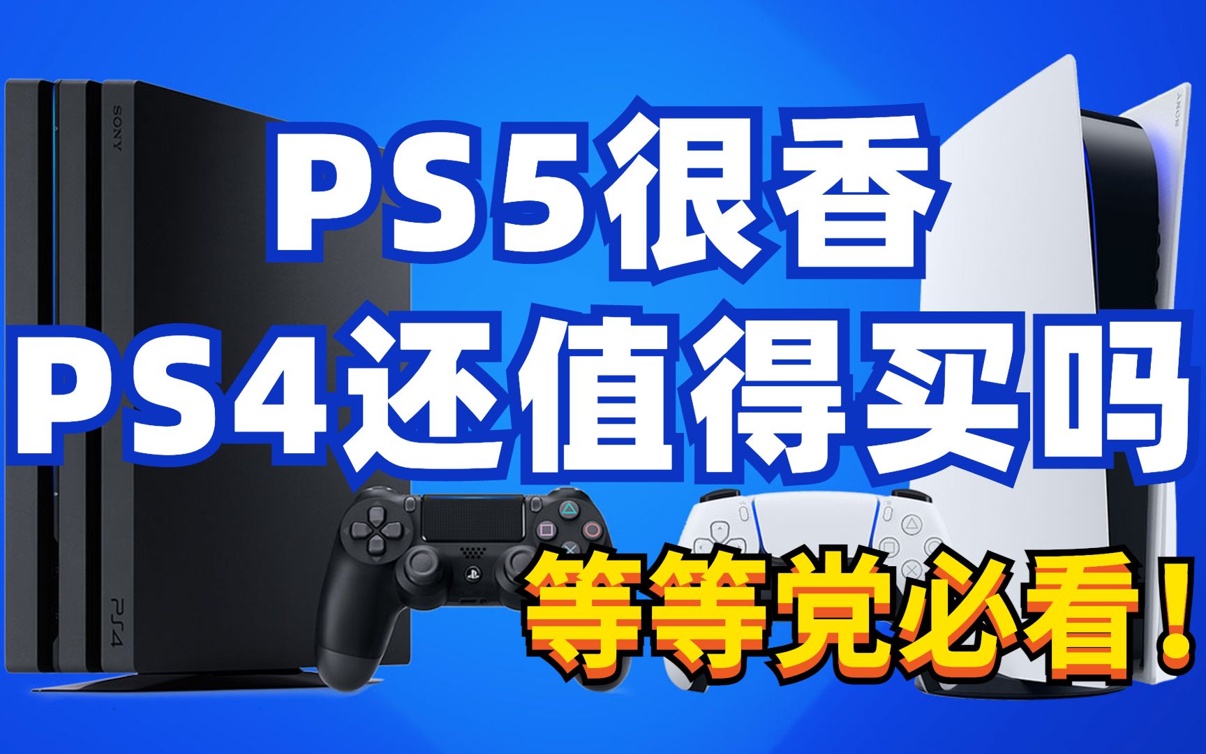 2021ˣֵֵPS4PS5ֽۣPS4ȥδӣȵȵؿ