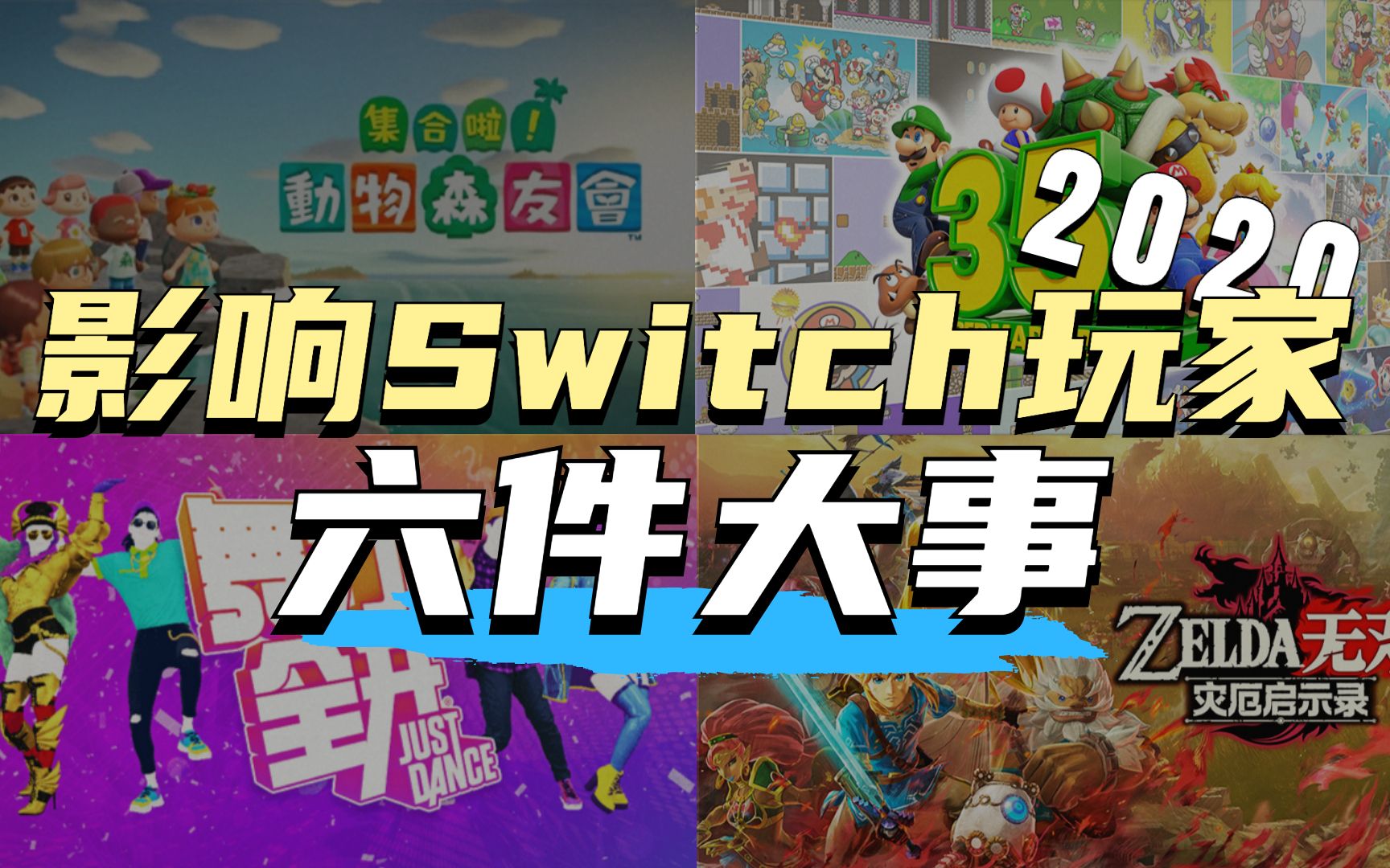 ϷȦЩSwitchұؿ2020Switch¼̵ܽᡫĿ