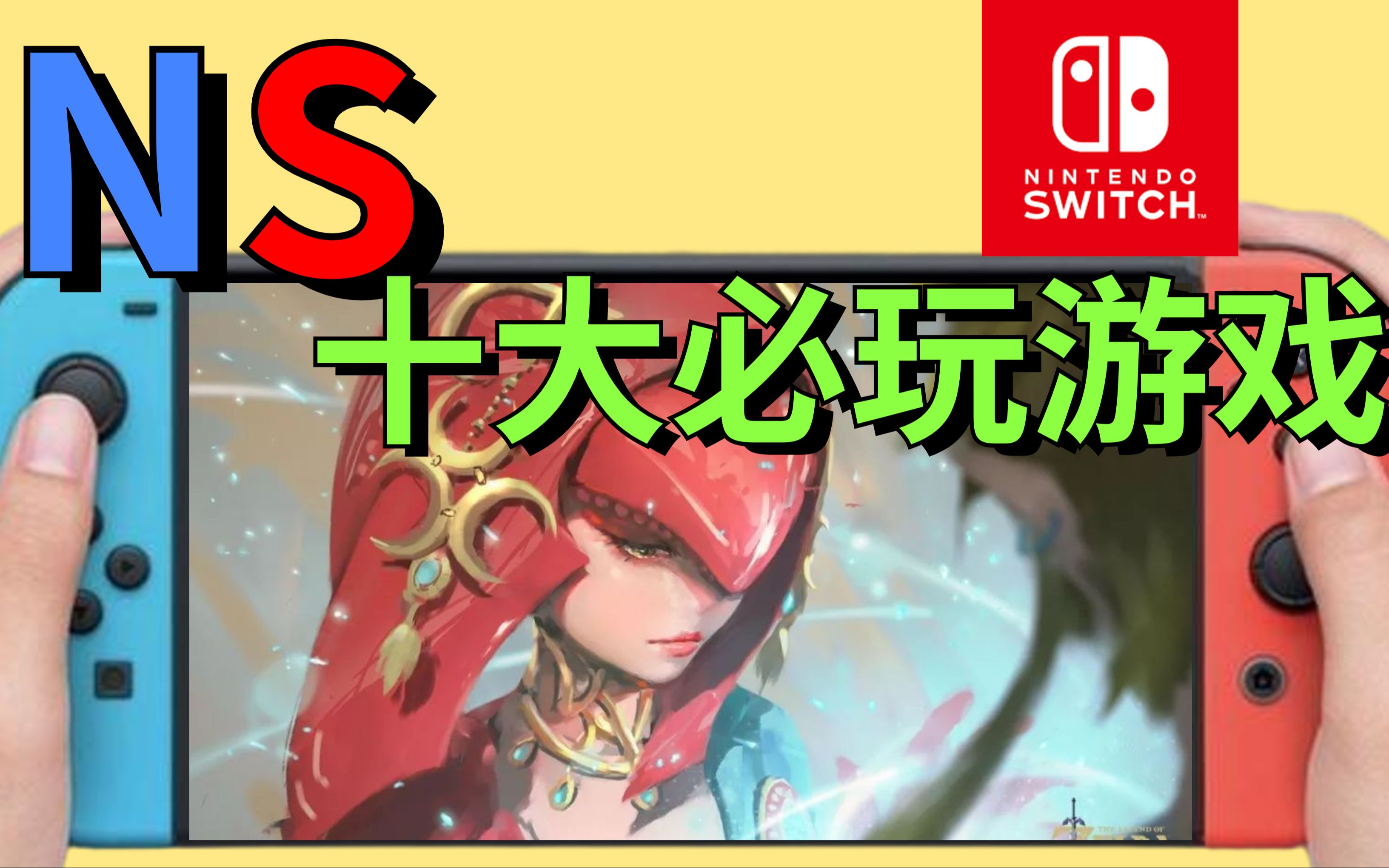 SwitchʮϷƼûϲǿأ