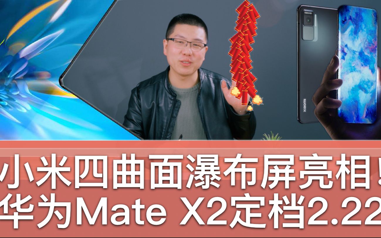 EܱؼСMIX4ٲ棿ΪMate X22.22