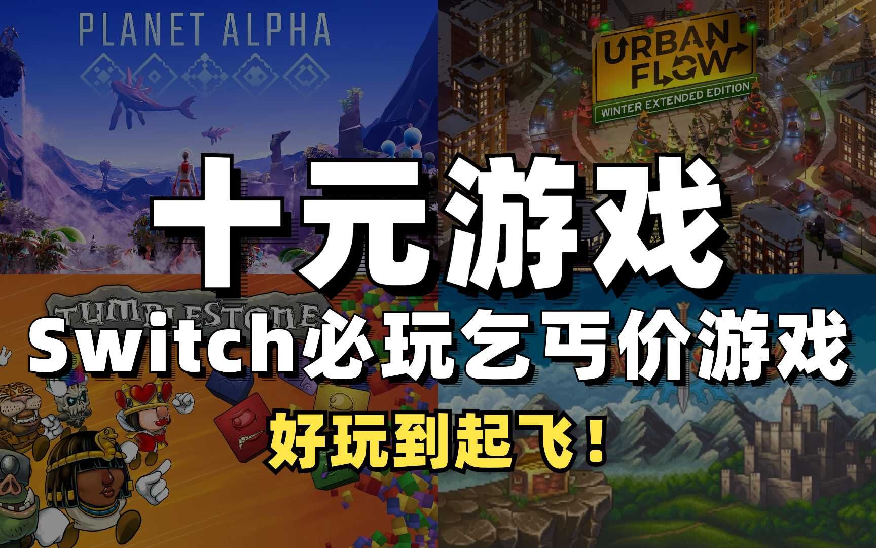 ʮǮҲˬ죡Switch10ԪϷƼ ֻҪһ̲Ǯ