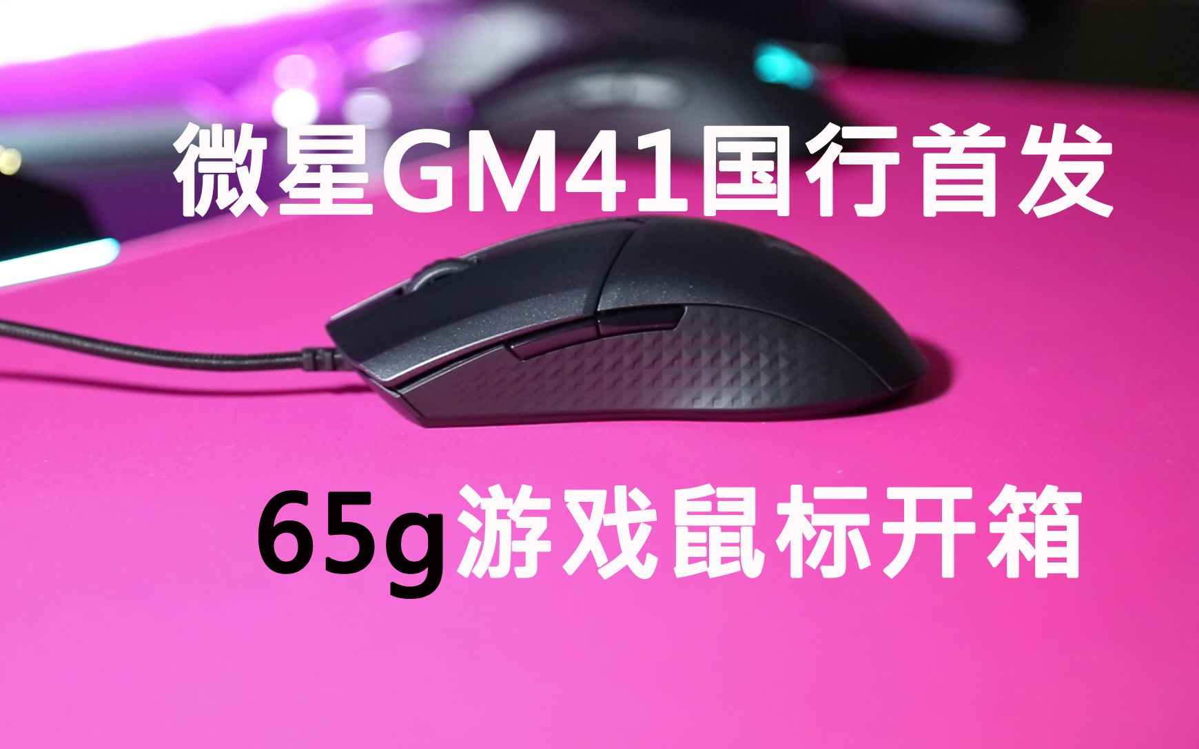 2021΢ƷReflexӳٵ羺Сڣ΢GM41Ϸ꿪