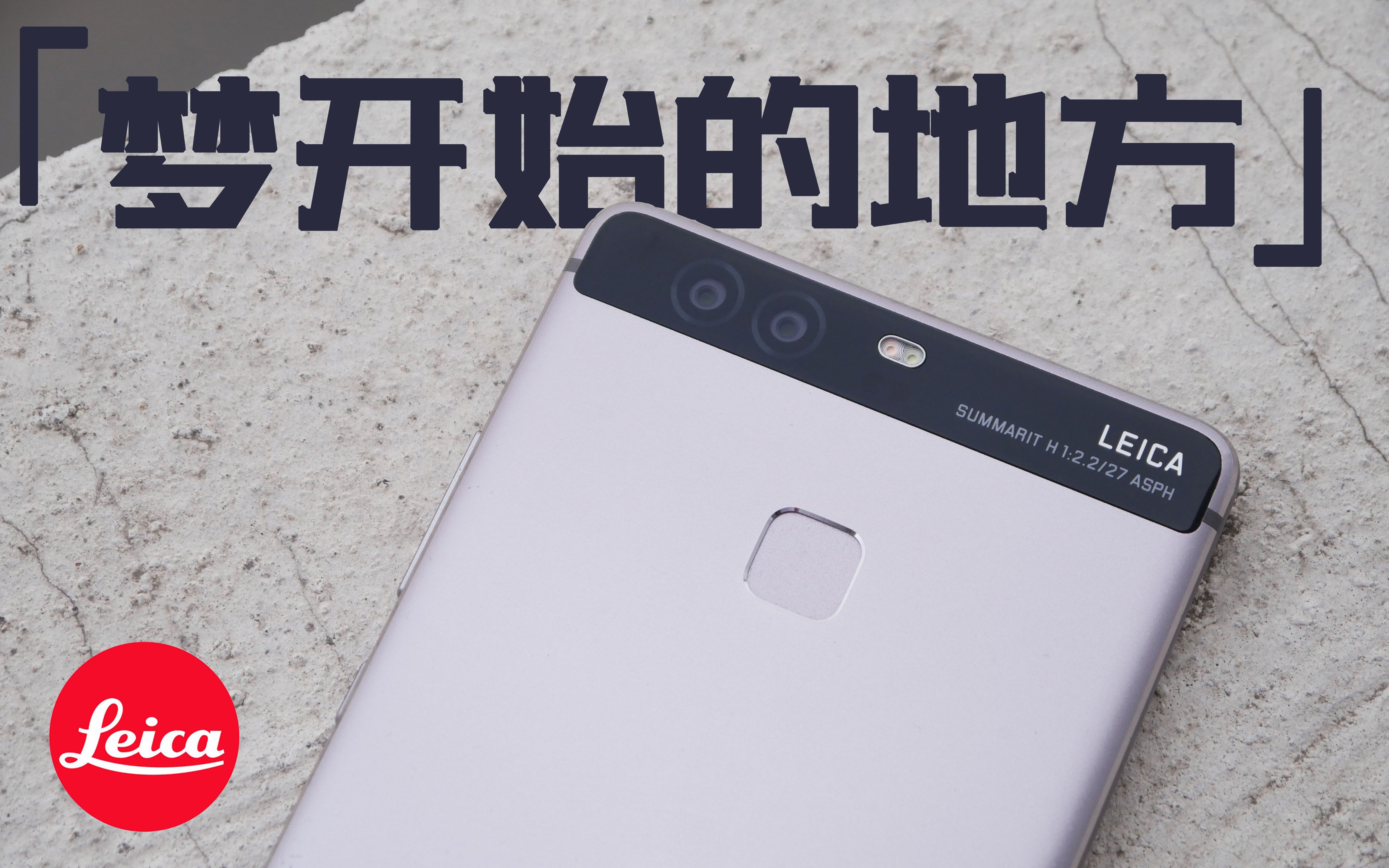 οʼĵط ΪĵһLEICA˫ HUAWEI P9