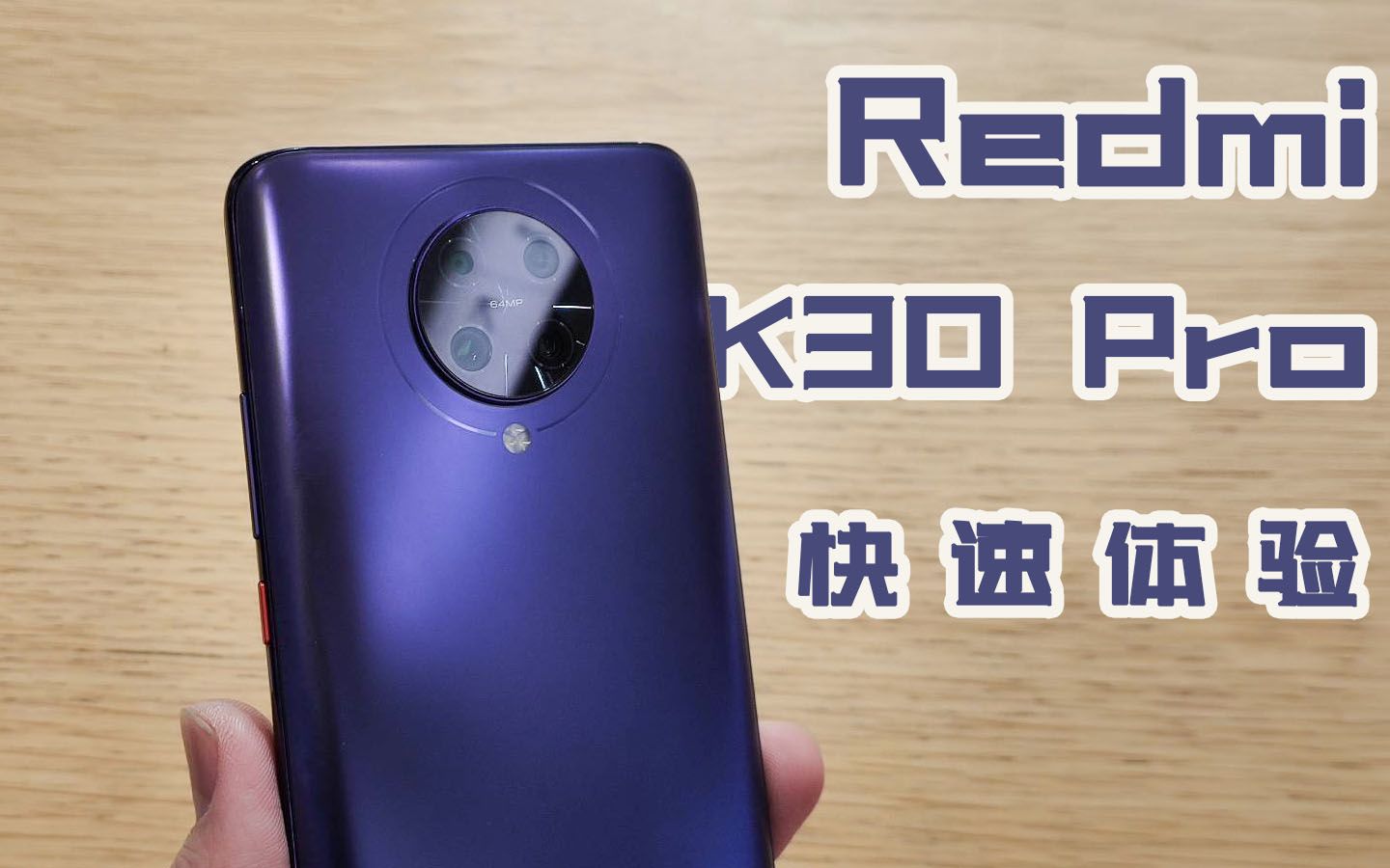 ̵ĲΨһһѽ;ͷֻ Redmi K30 Pro