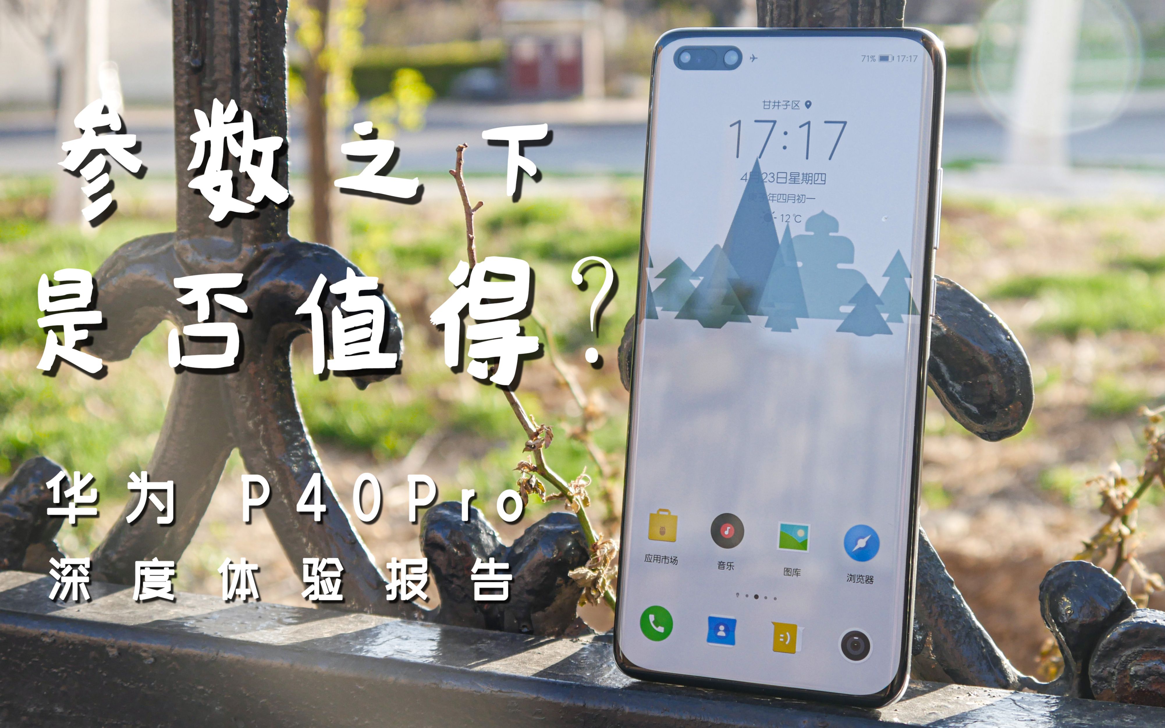 ֮µ˲ ΪP40Pro鱨