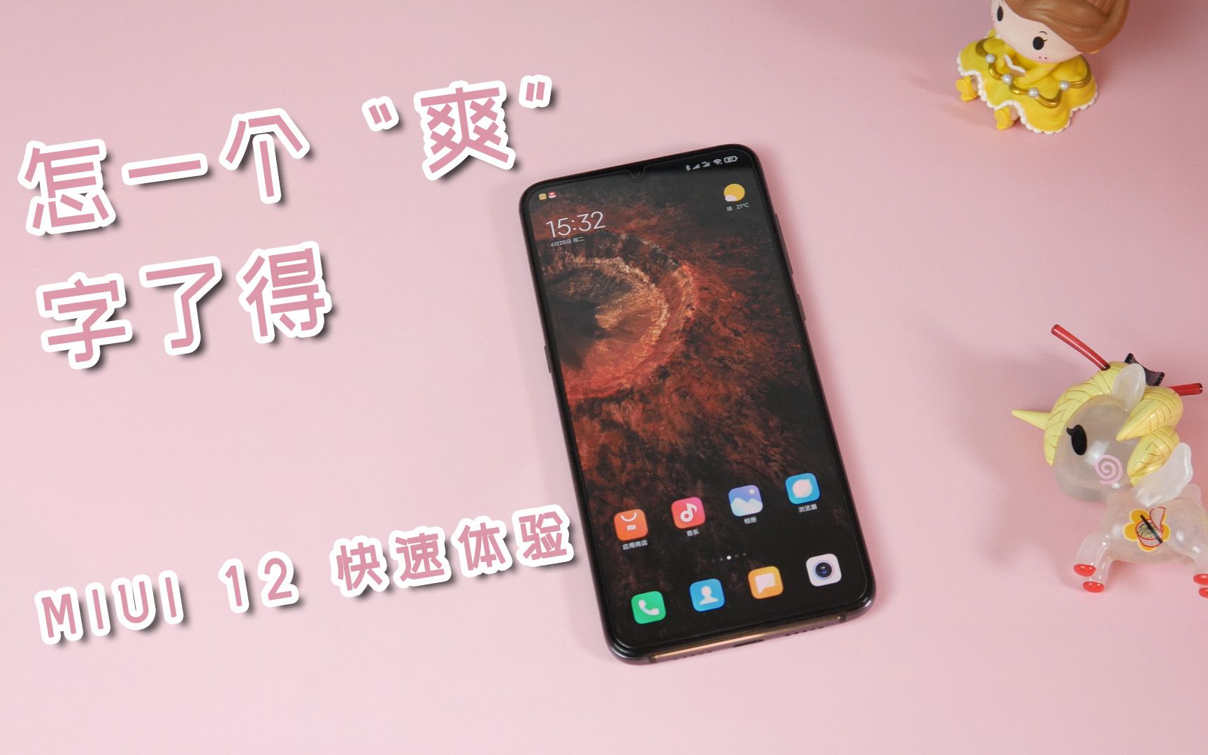 ˳Ĳ׿һˬ˵ã MIUI12