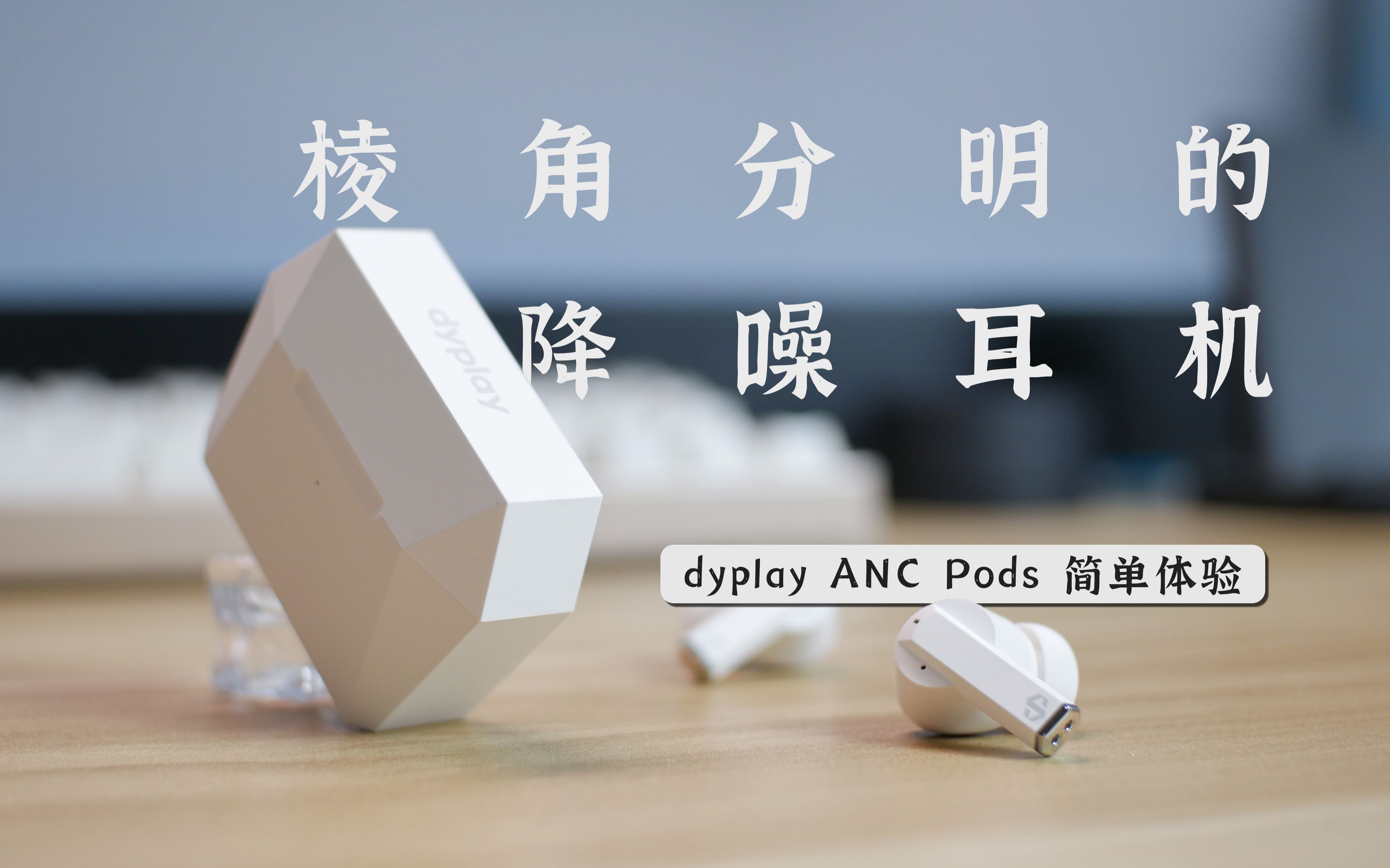 Ƿƽ۽Σ dyplay ANC Pods