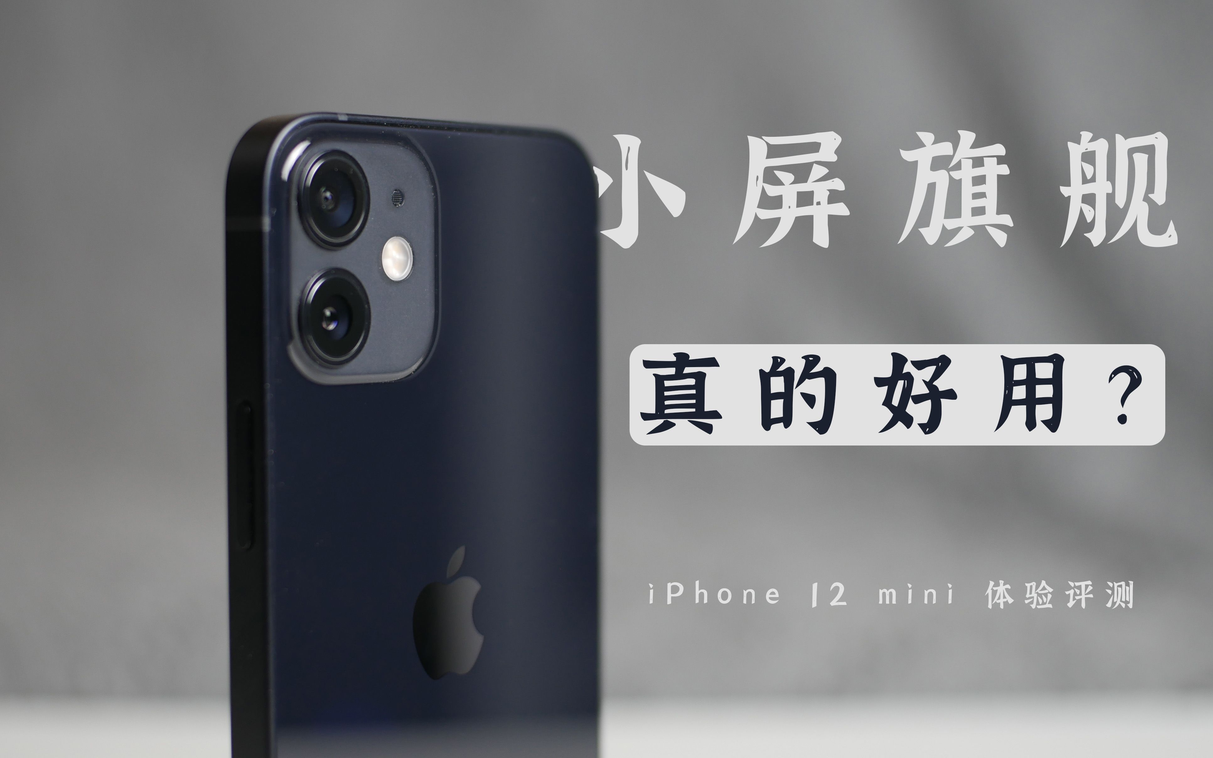 5.4ȫ¾䣬 iPhone12mini