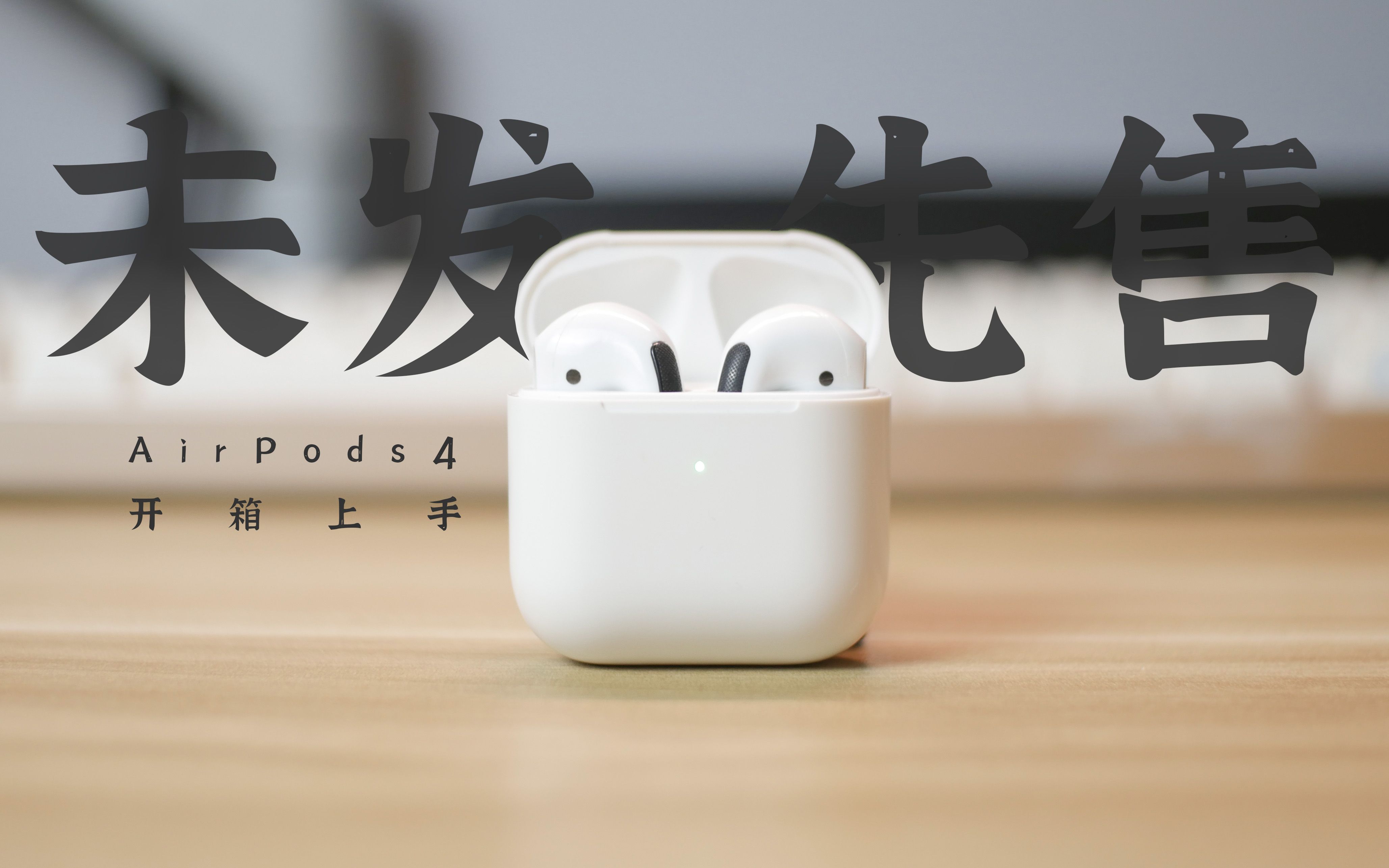 泤ƻûٵľˣ AirPods4 