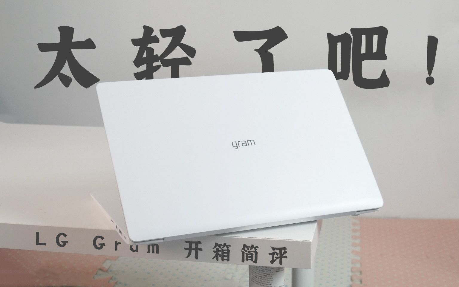 ̫˰ɣʺŮõĳᱡ LG Gram 