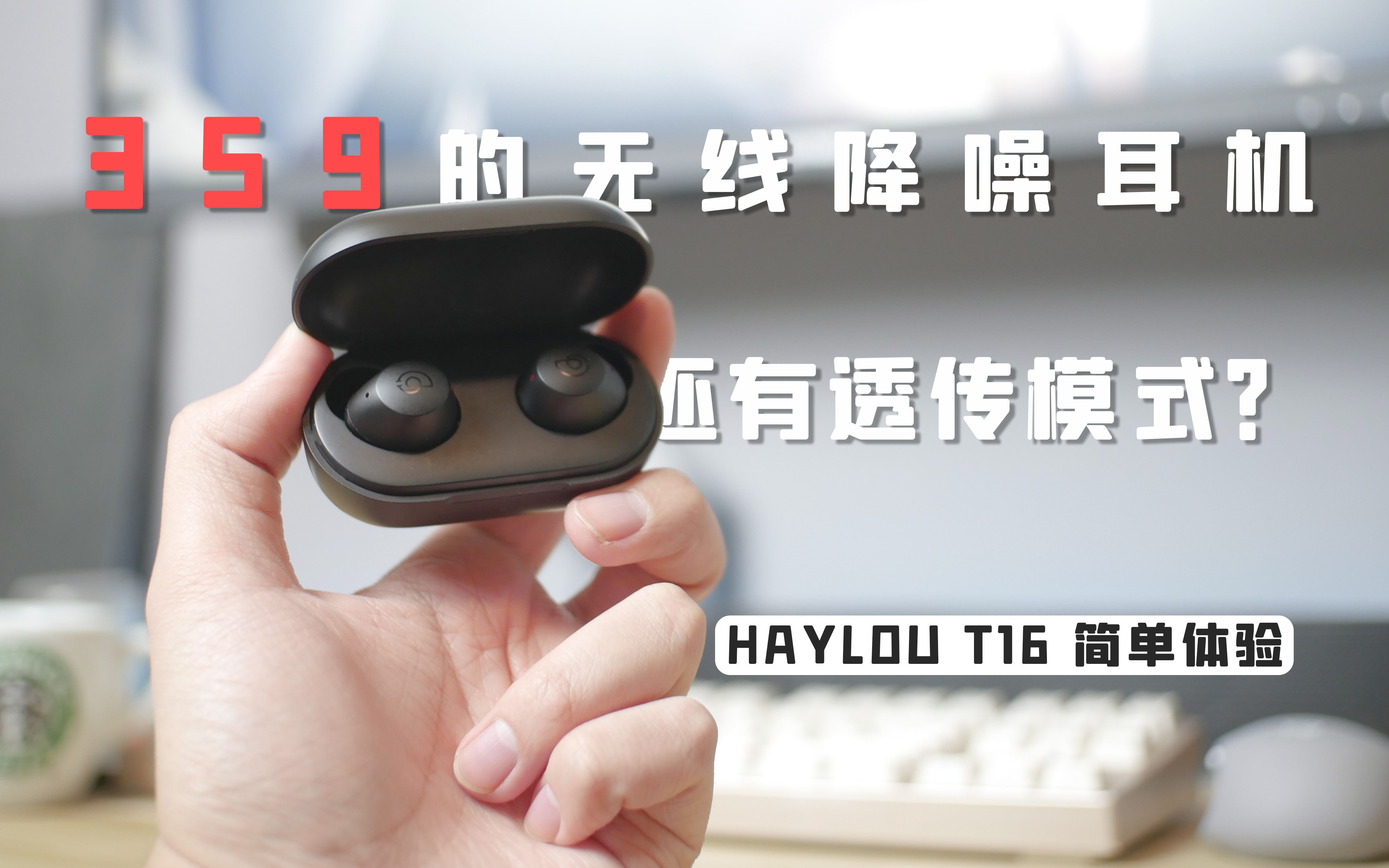 359߽Ȼͨ͸ģʽ Haylou T16