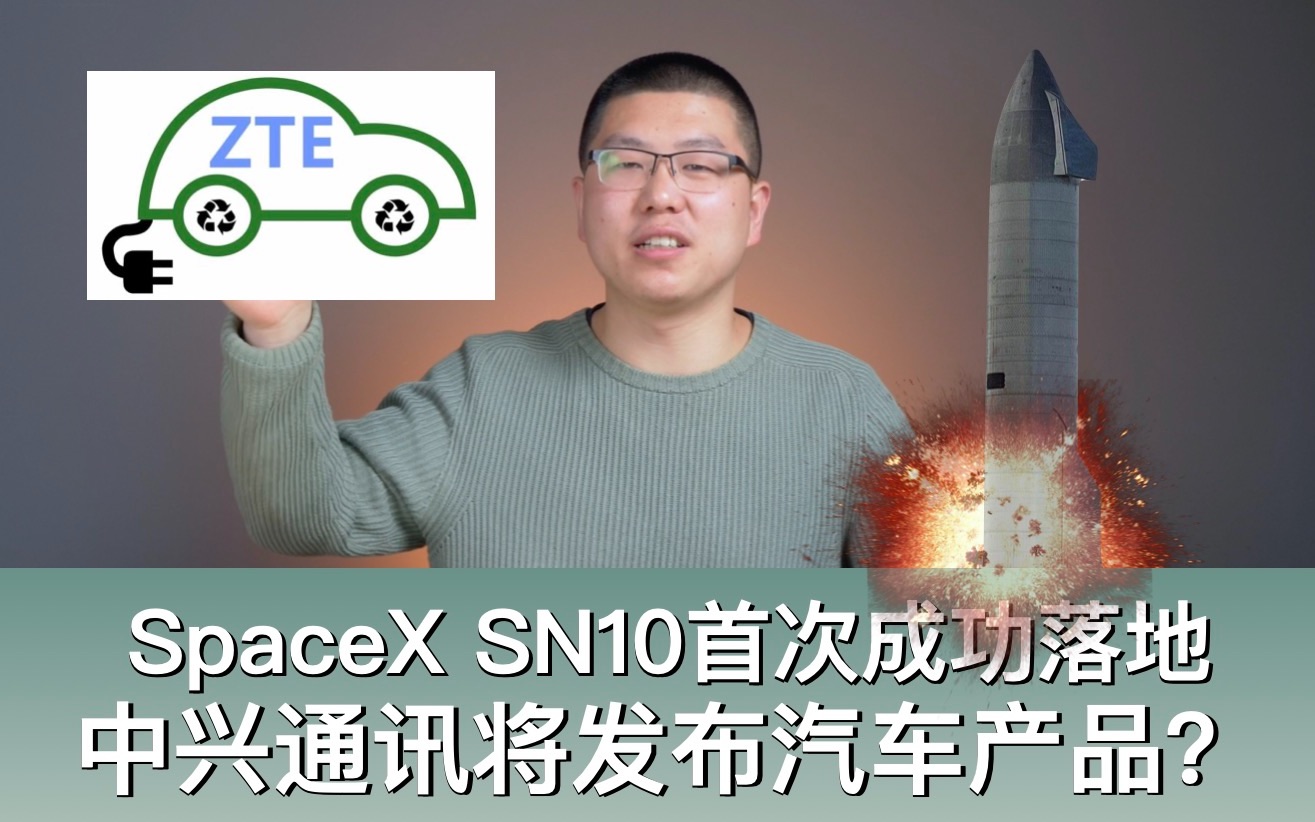 Eܱ51SpaceX SN10ɹغըͨѶƷ