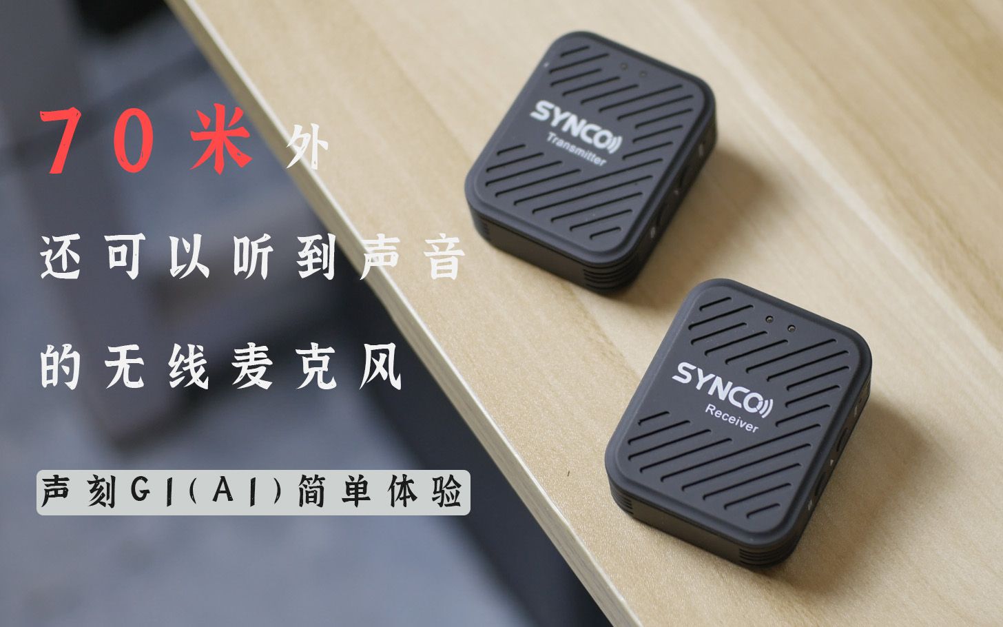 2.4G˷磬70⻹壿SYNCOG1(A1)