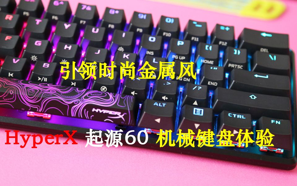 Ʒѧ壺HyperXԴ60е̿ 60% 61е