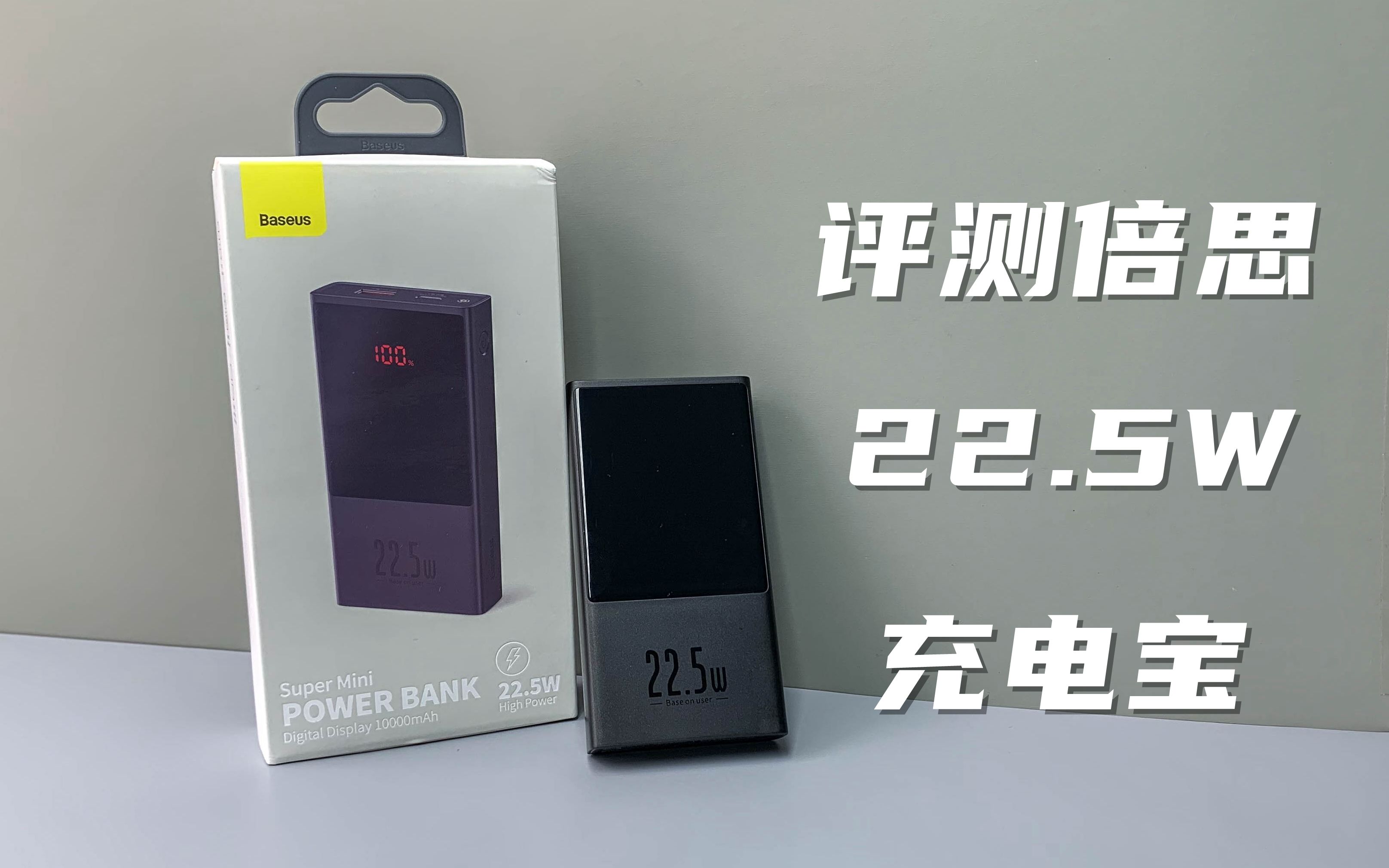ⱶ˼miniԳ籦ͨԻΪ22.5W+iPhone 20W109Ԫֵֵ