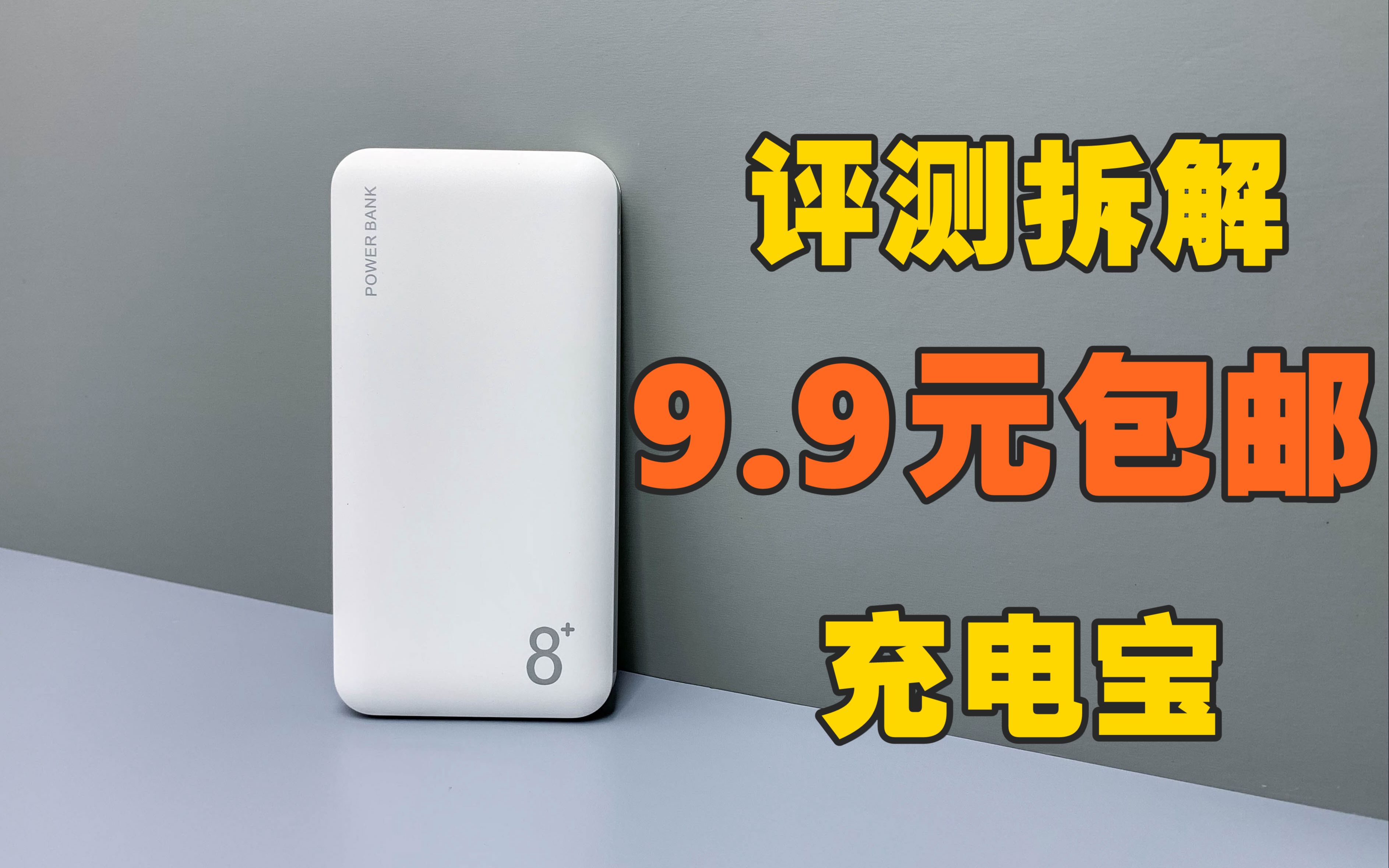 8000mAh籦9.9Ԫʣ̼ҵ׿ʲô׬Ǯ