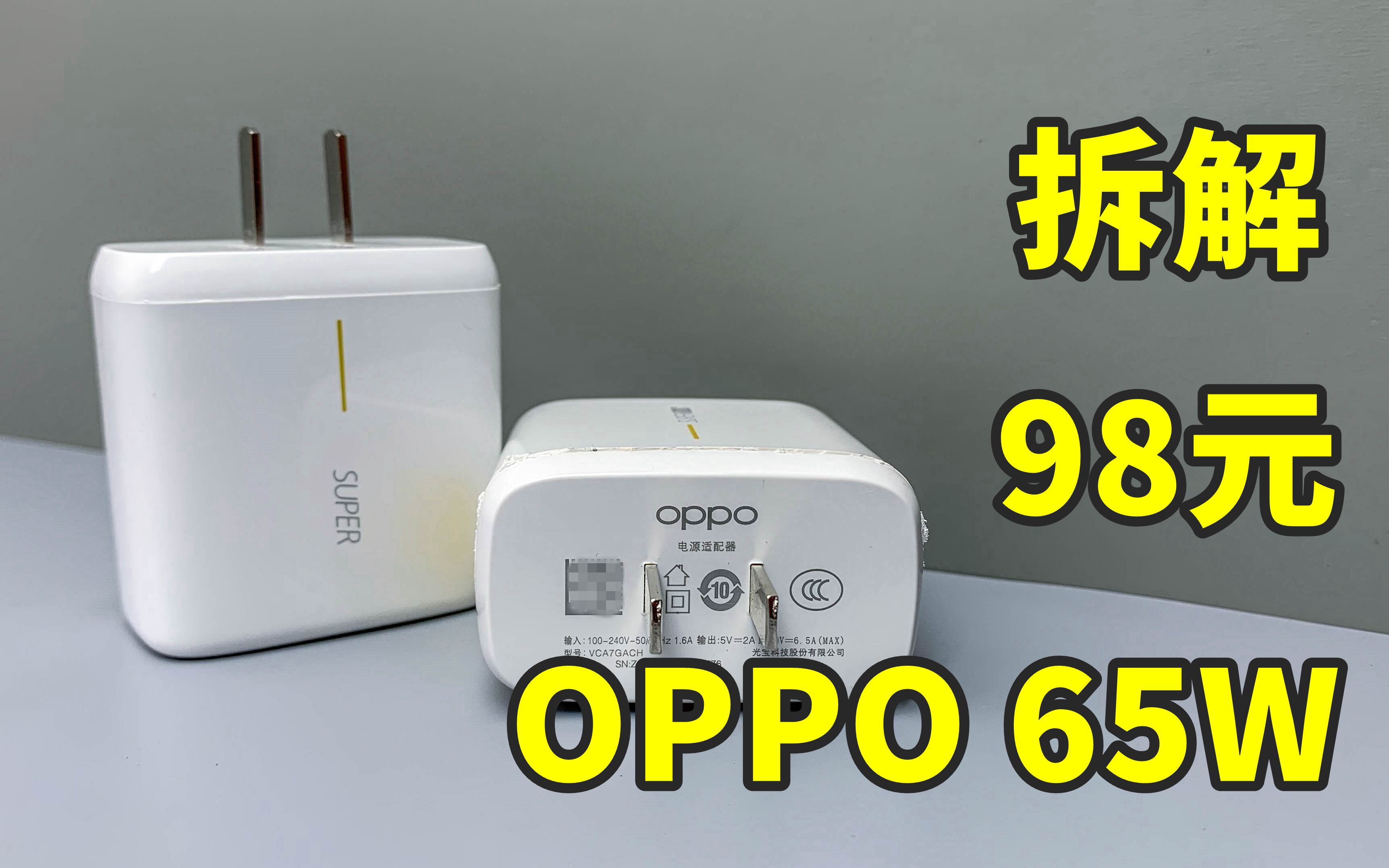 ʼOPPO 65Wϻ98ԪģĲʹô