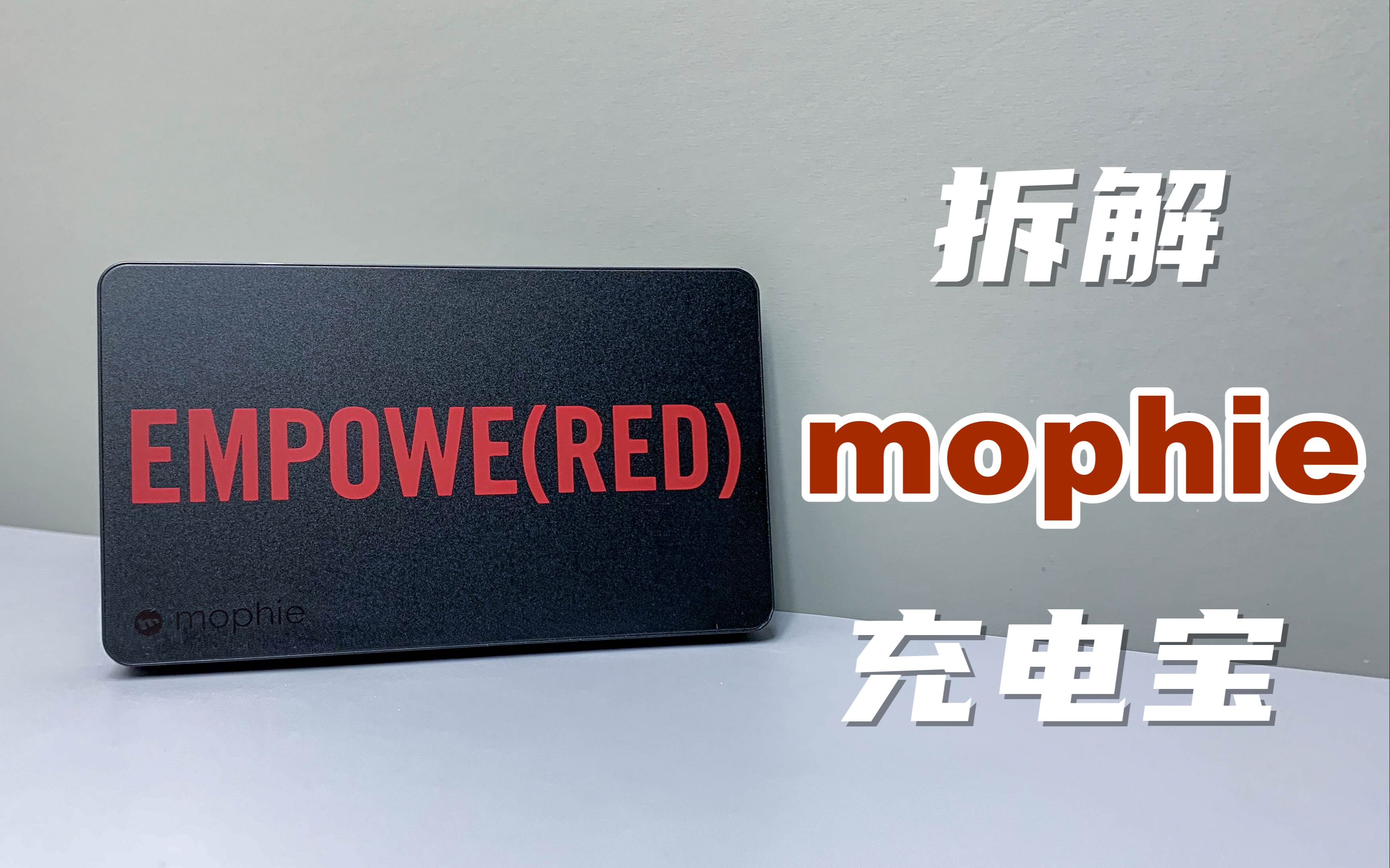mophie籦ܹƻٷ̳ǵĳ籦ϵô