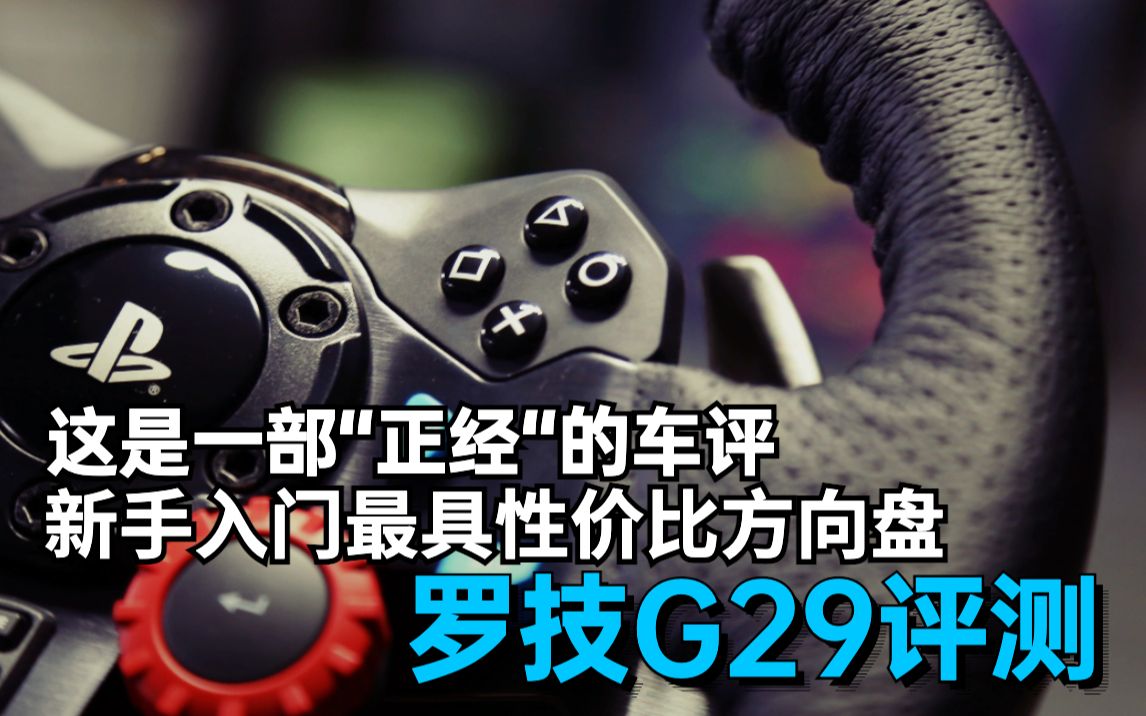 ŵһС׵޼G29ʹԼ۱ȳߵģ