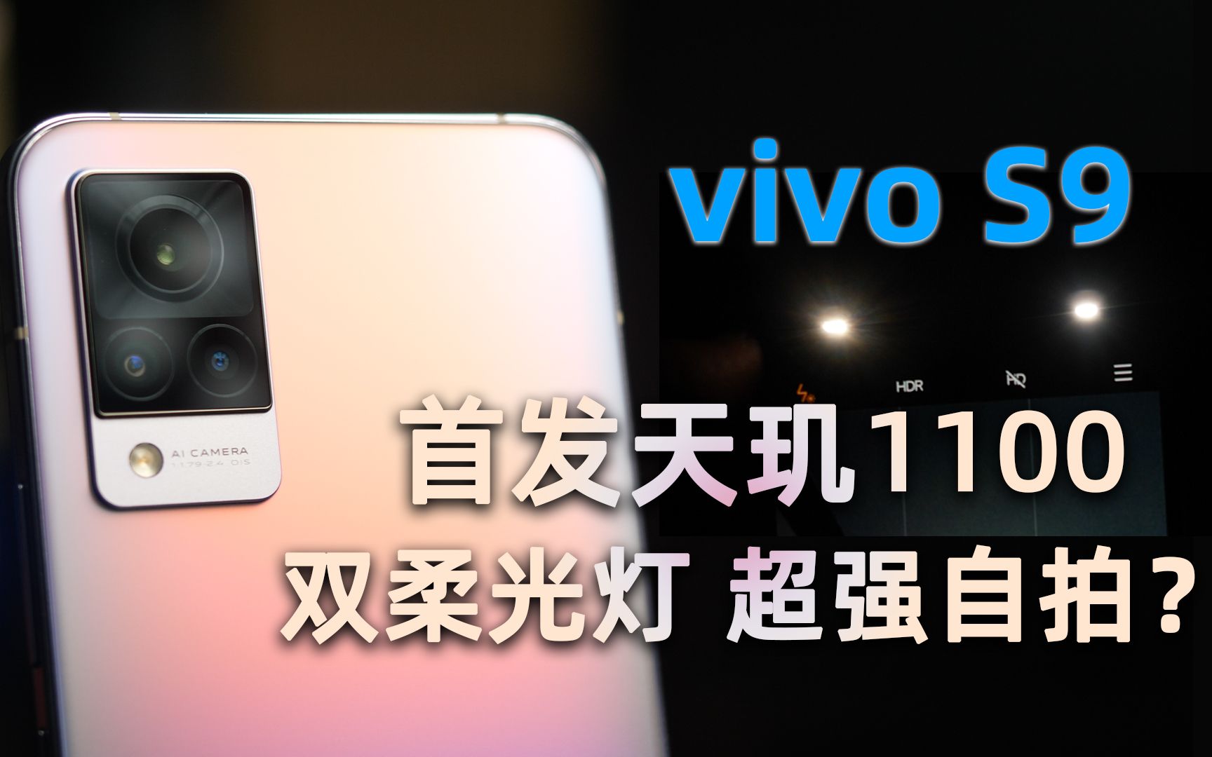˵71׷1100˰vivo S9