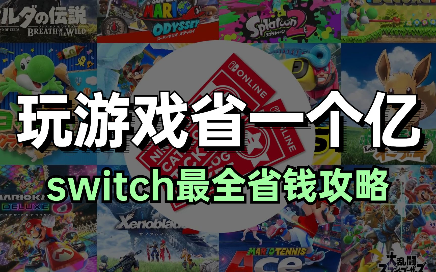 Ϸ໨һǮʷȫSwitchʡǮԣְֽϷSwitchұؿ