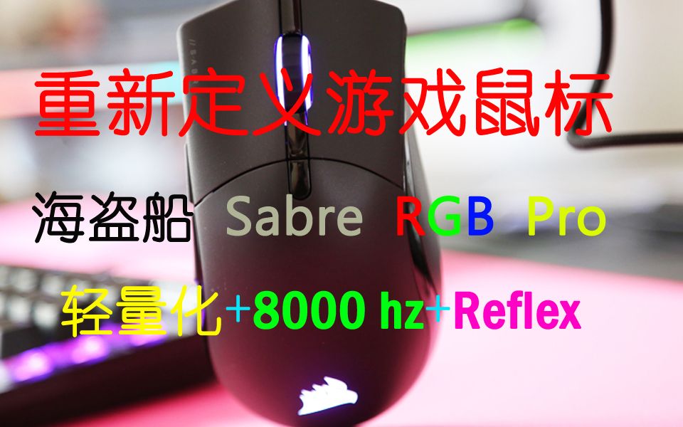 Ʒ¶Ϸ꣺Sabre ProʥרҵϷ