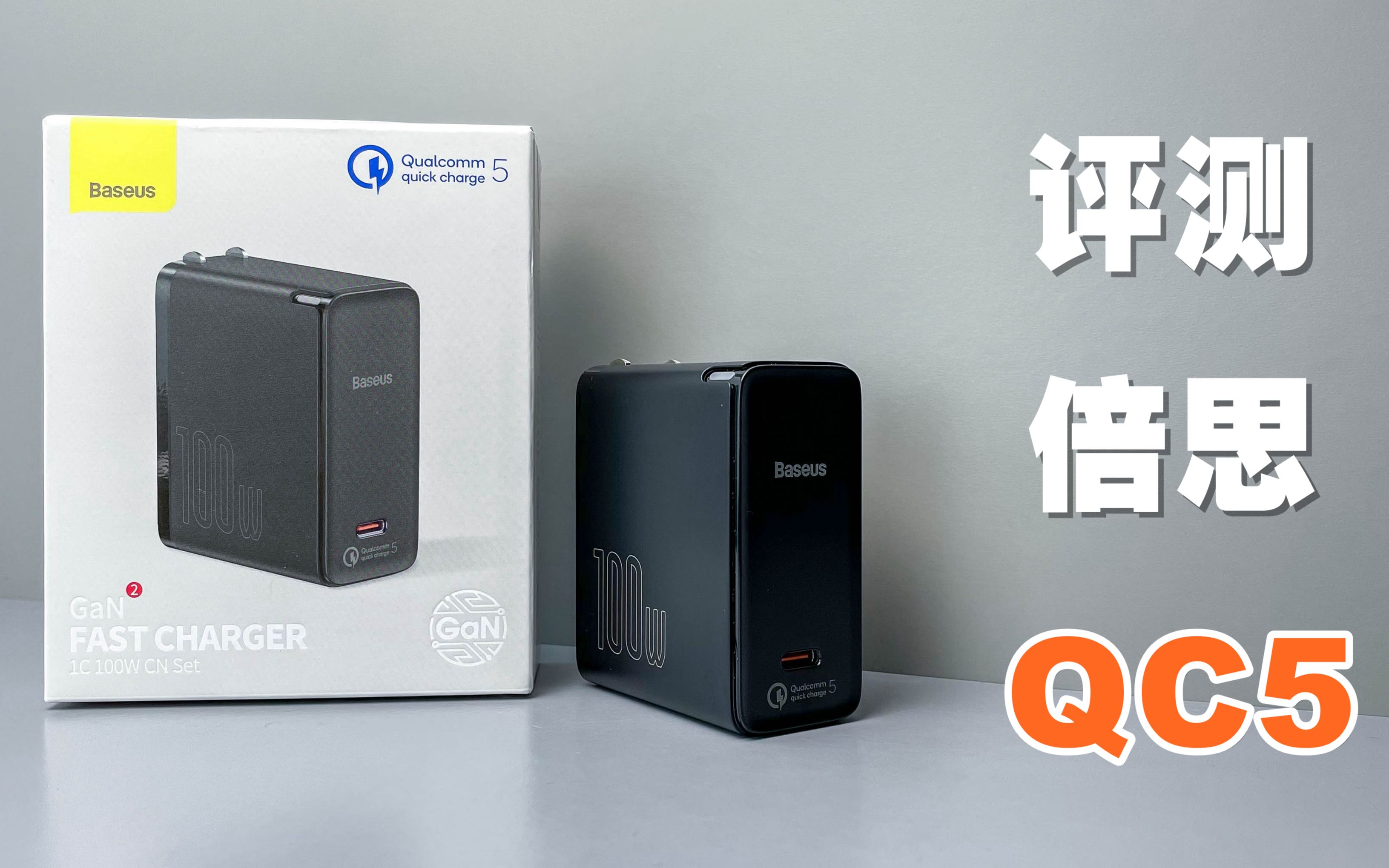 ⡿˼Ʒ100Wأȫ׿QC5֤QC5ɶ