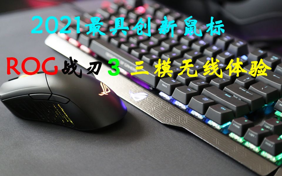 ׷Ʒ2021ߴϷ꣺ROGս3߰ģʽϷ ROG Gladius III
