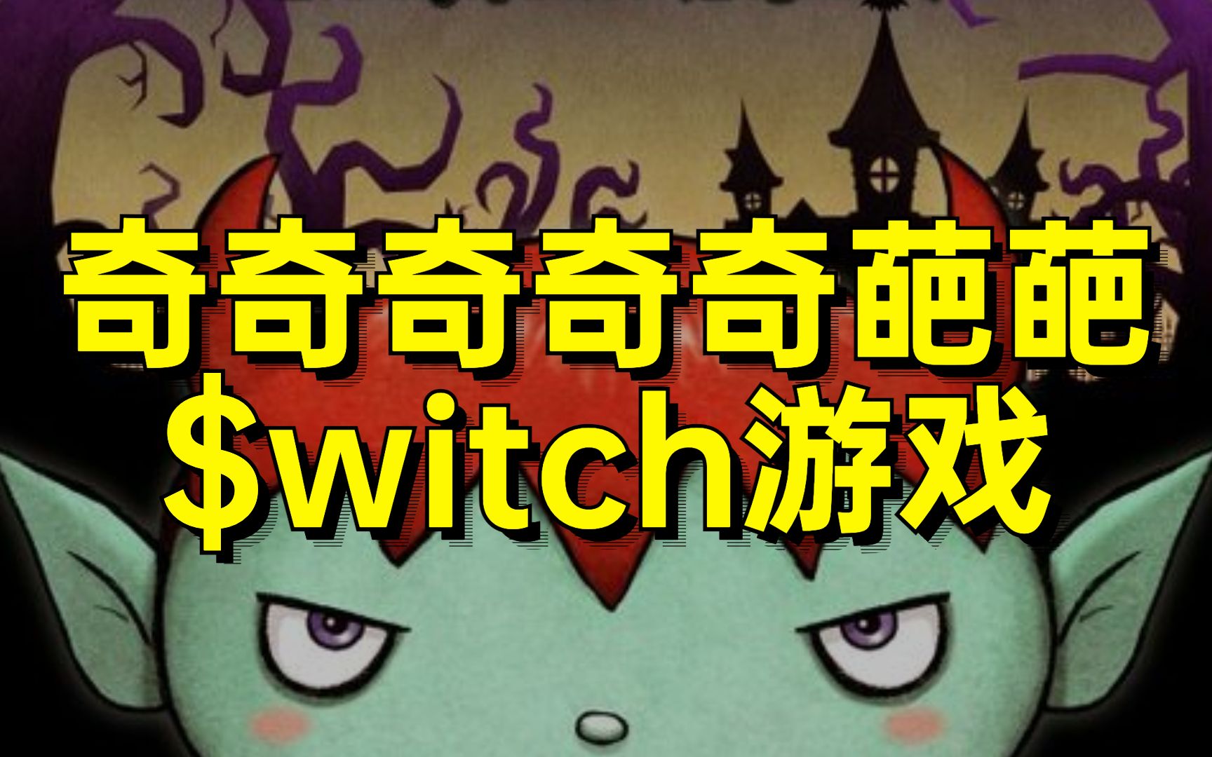 ѪѹSwitchϷж⣿ϷȻ˶ܲˣ