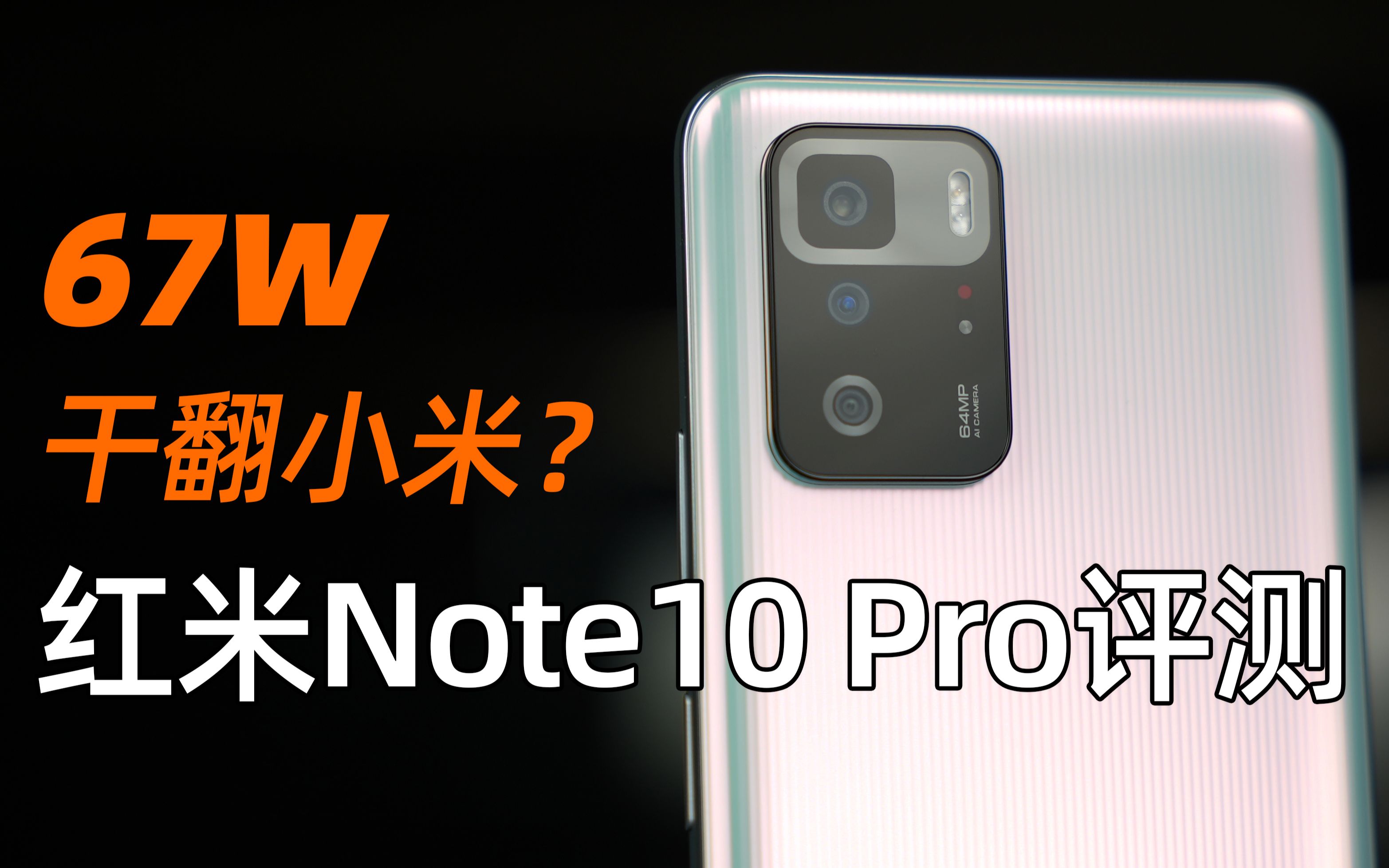 67WդɷСףNote10 Pro׷