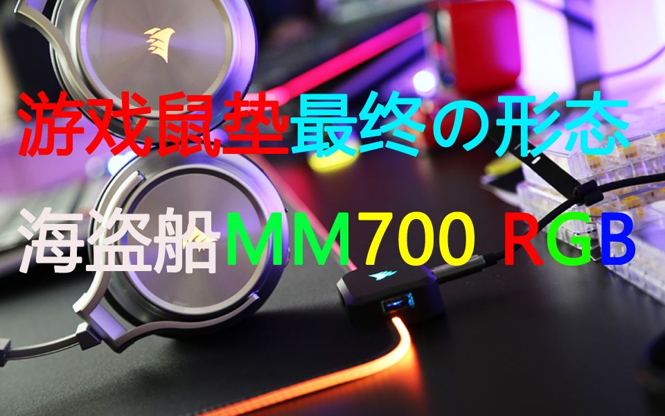 Ϸ̬MM700RGB