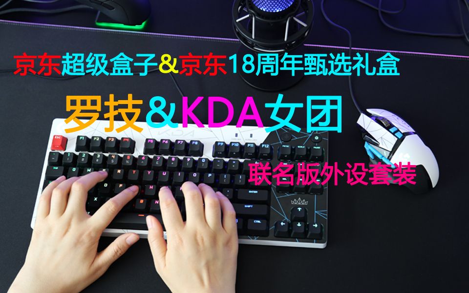 KDAŮ޶¡~޼KDA ޶п G502kda gpro kdaе