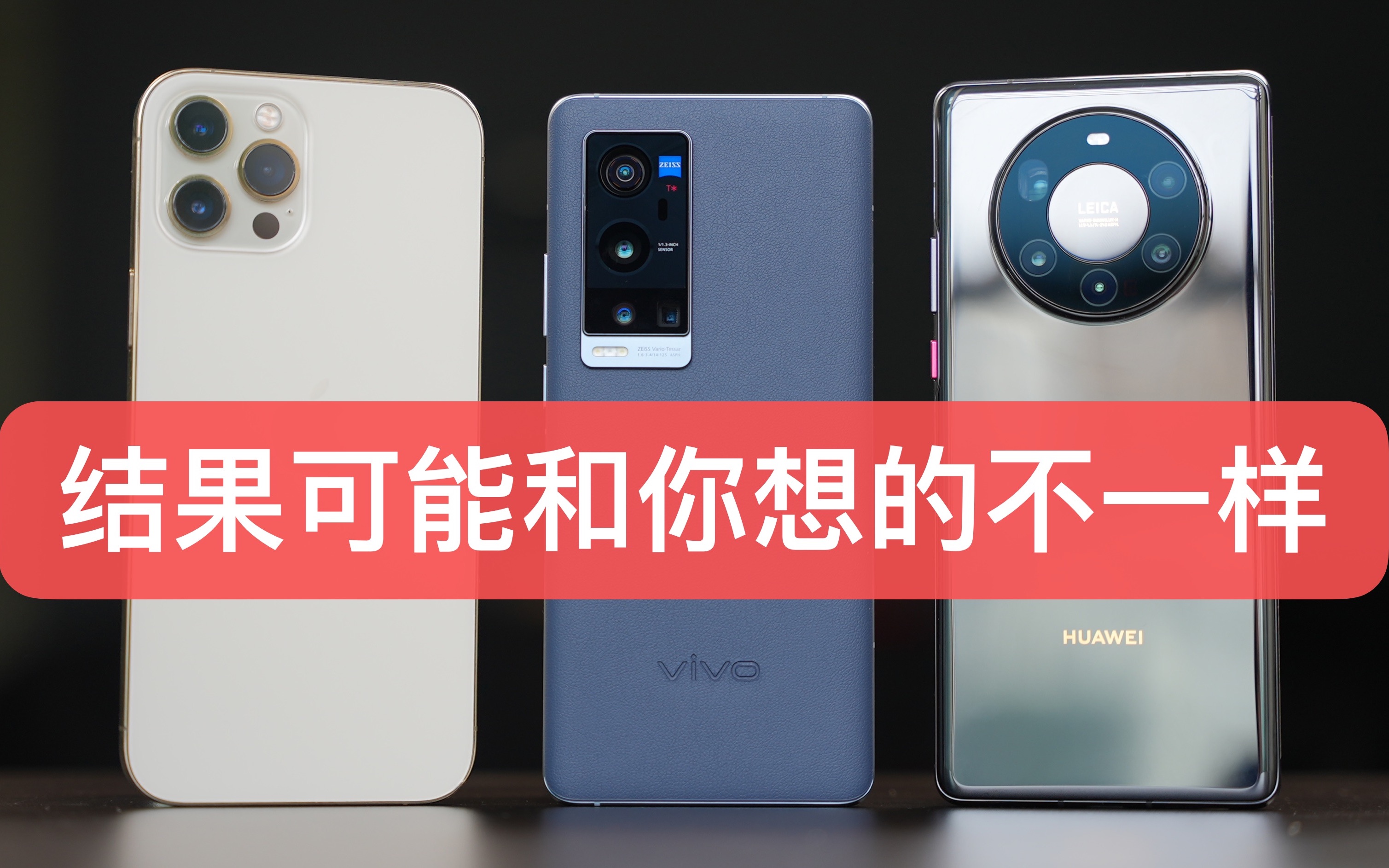ܺĲһΪMate40 Pro+vivo X60 Pro+iPhone12 Pro MaxԱ