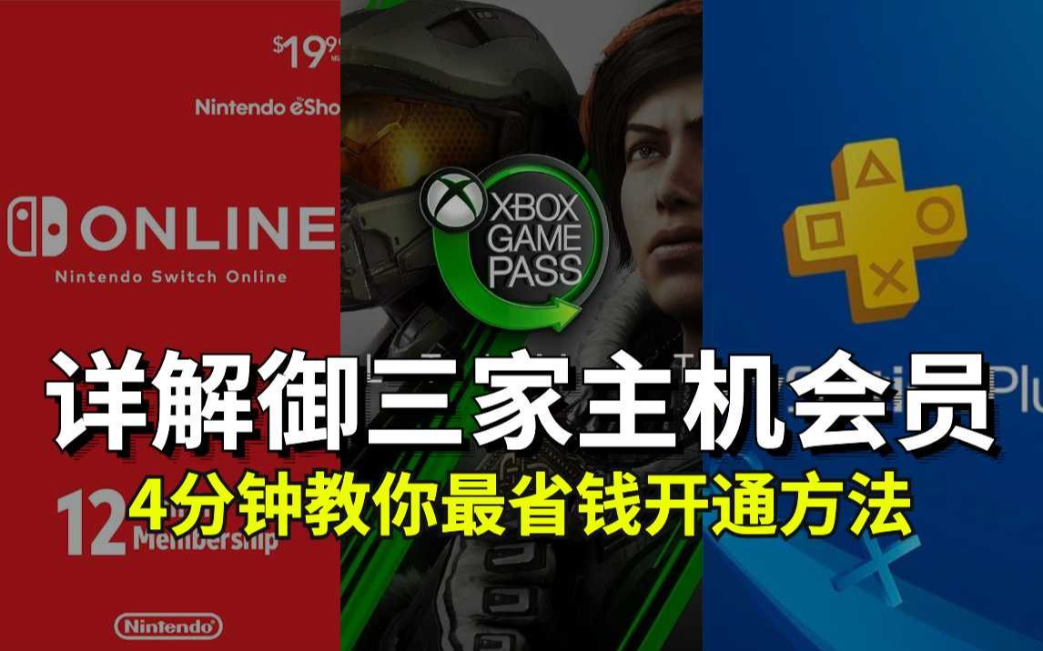 4Ӵϸ˽SwitchPSXboxԱ;ʡǮͨ