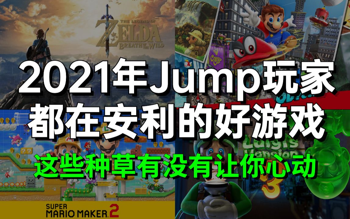 2021ҶʲôѡJumpҶƼĺϷ