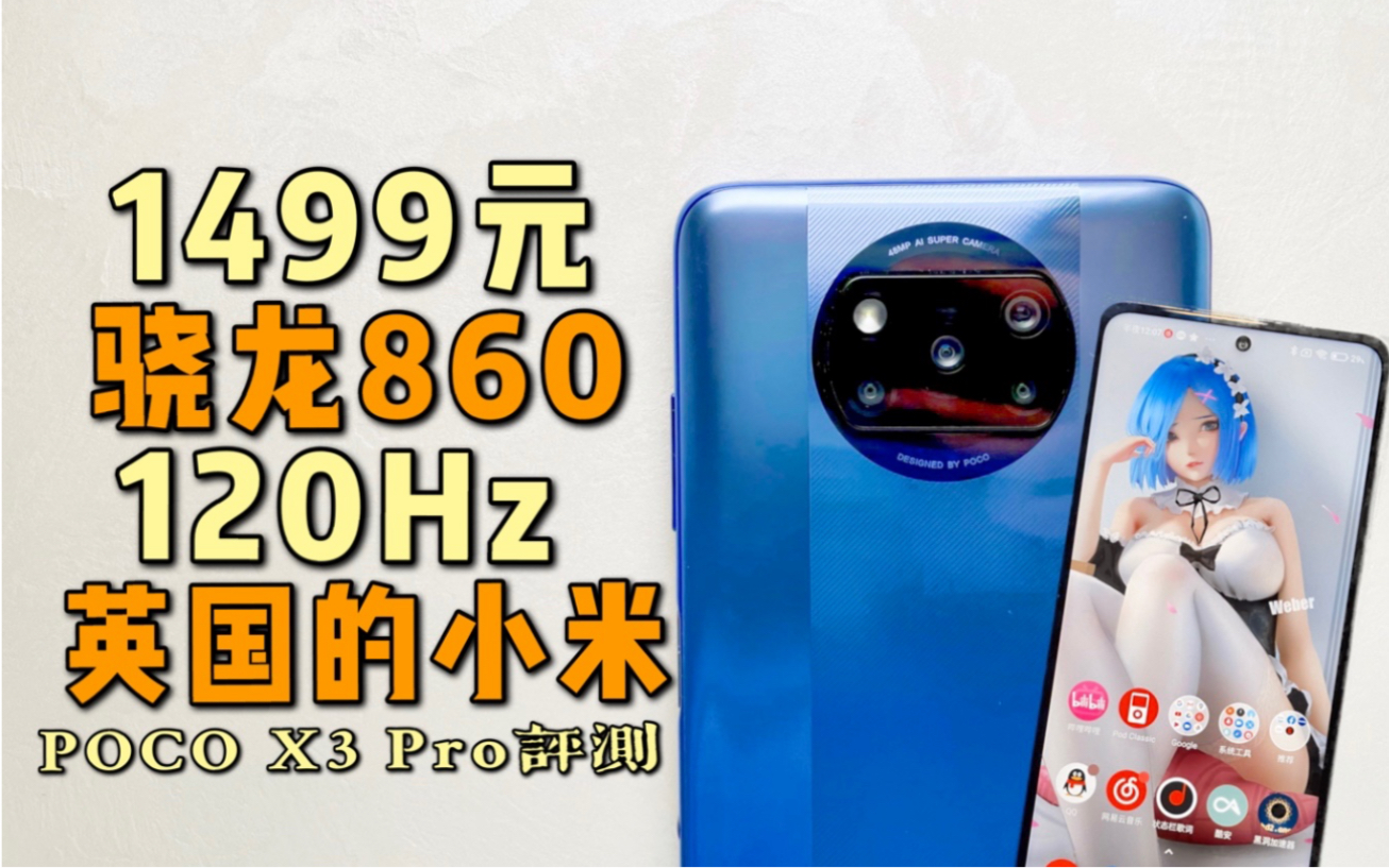 ӢС콢׷860120Hz LCDĻPOCO X3 Pro