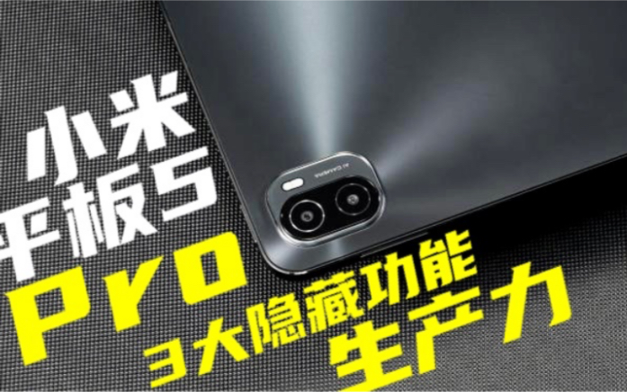 ͡󵶡ʹð£ܽСƽ5Pro 3ع+ر̬