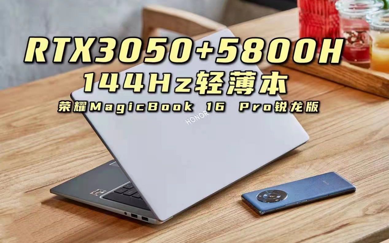 ӡ85WϷᱡRTX3050+5800HҫMagicBook 16 Pro 