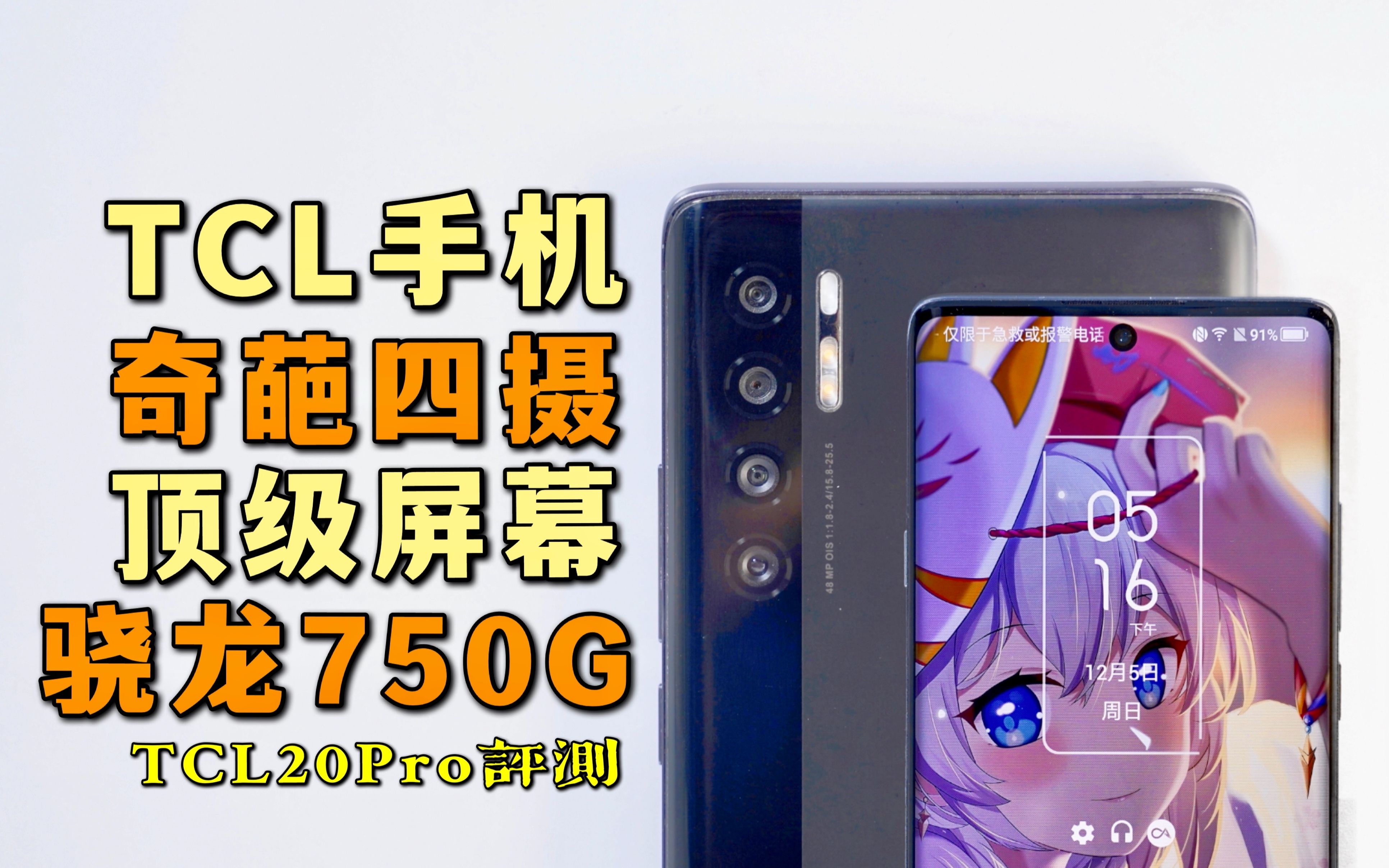 TCLĶ콢ϱȺͣ750G+TCL20Pro