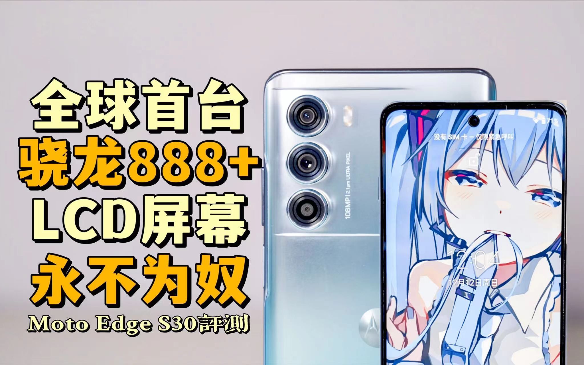 ˵1799Ԫ ǫ̈̄888LCD콢Լ۱浽µMoto Edge S30ܳ