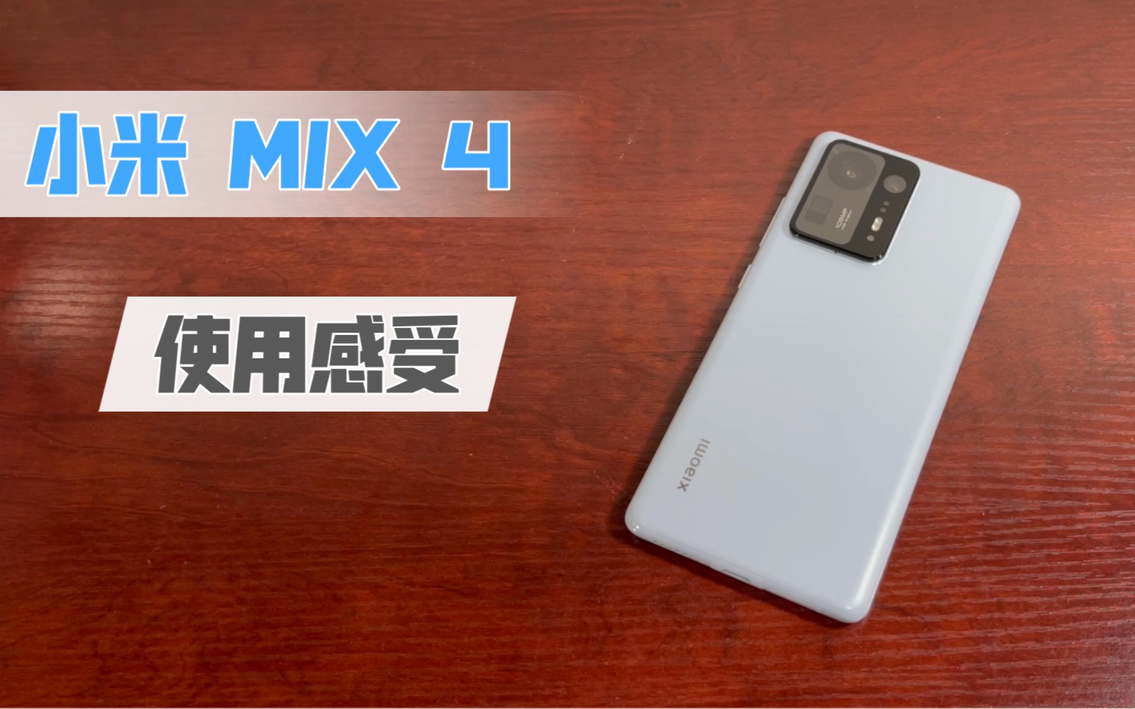 ע⣡ȫݣСMIX 4ʹøܣ