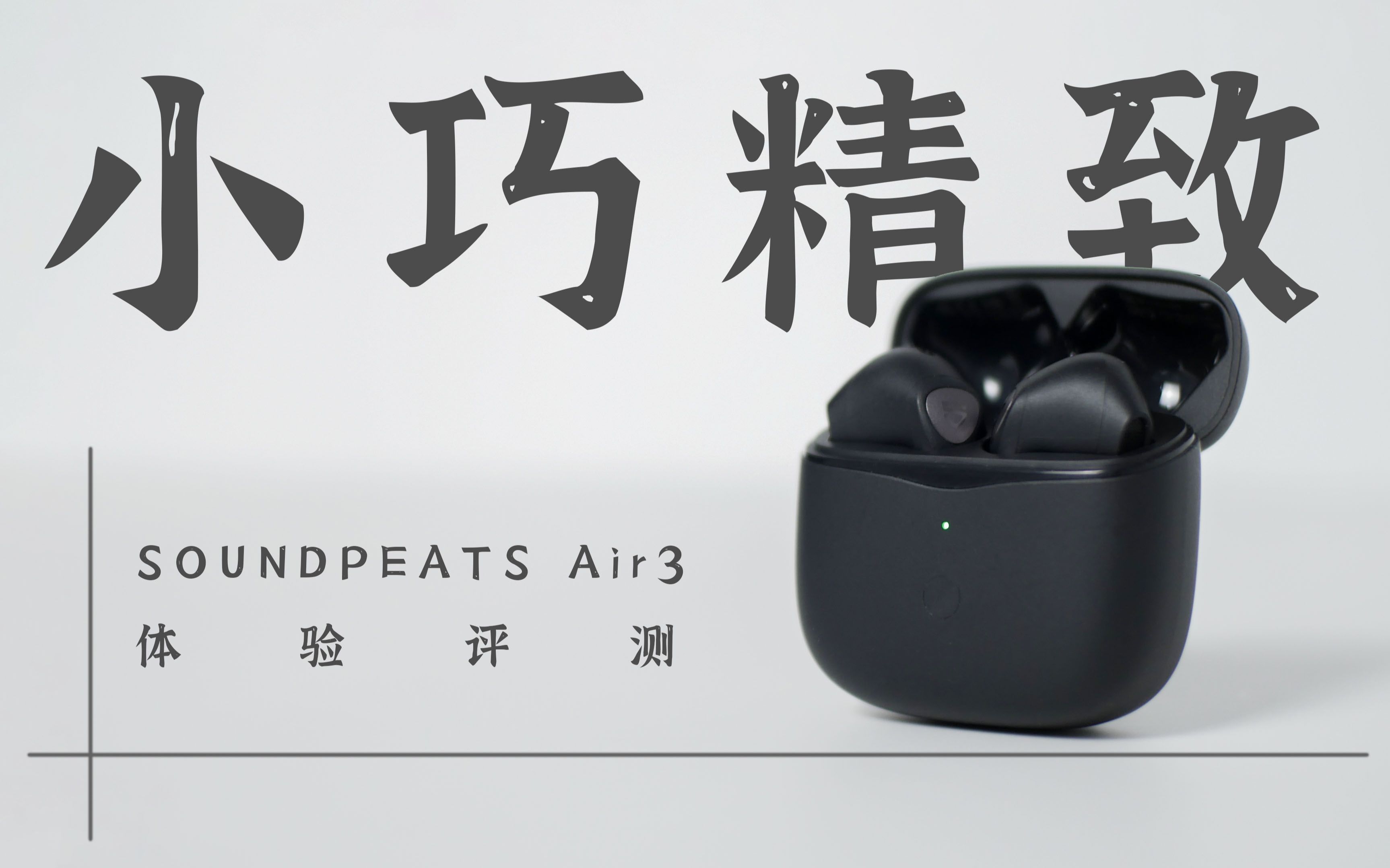 СԼ۱ȶɫĶˣ SOUNDPEATS Air3