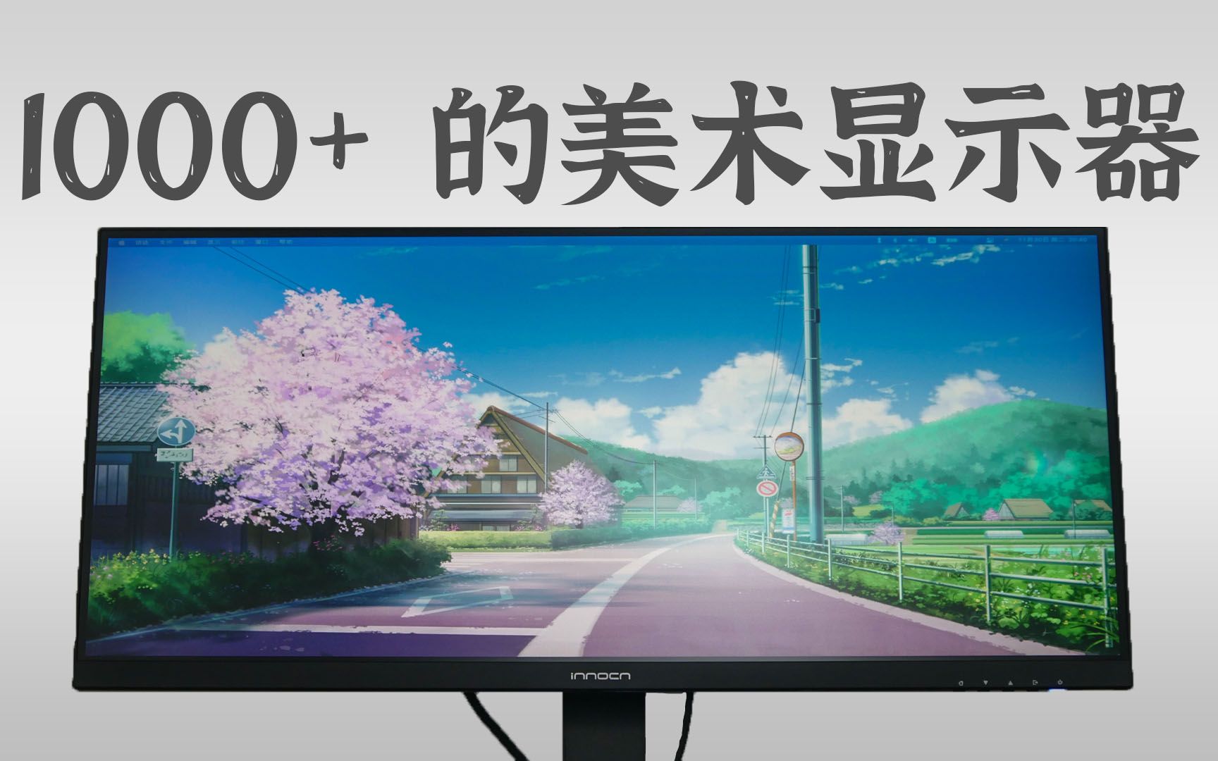1000רҵɫʾΣ INNOCN 29ʾ