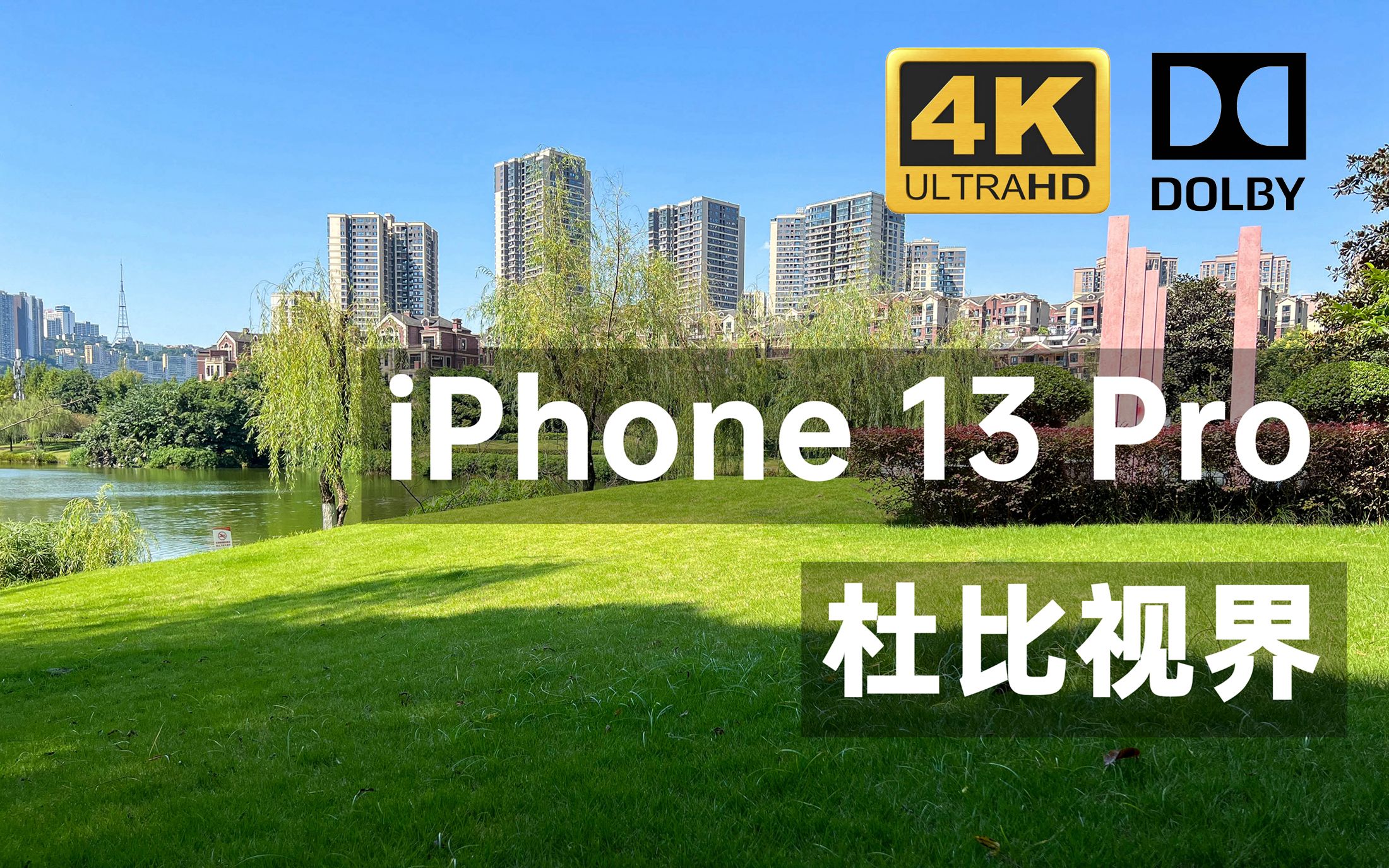4K HDRiPhone 13 ProűӽƵһ»ʣ